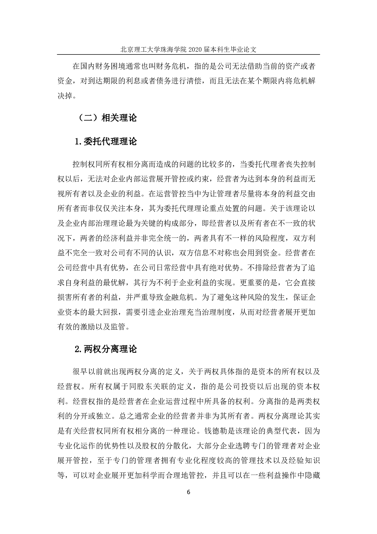 公司治理对企业财务困境的影响-1406字.pdf 第10页