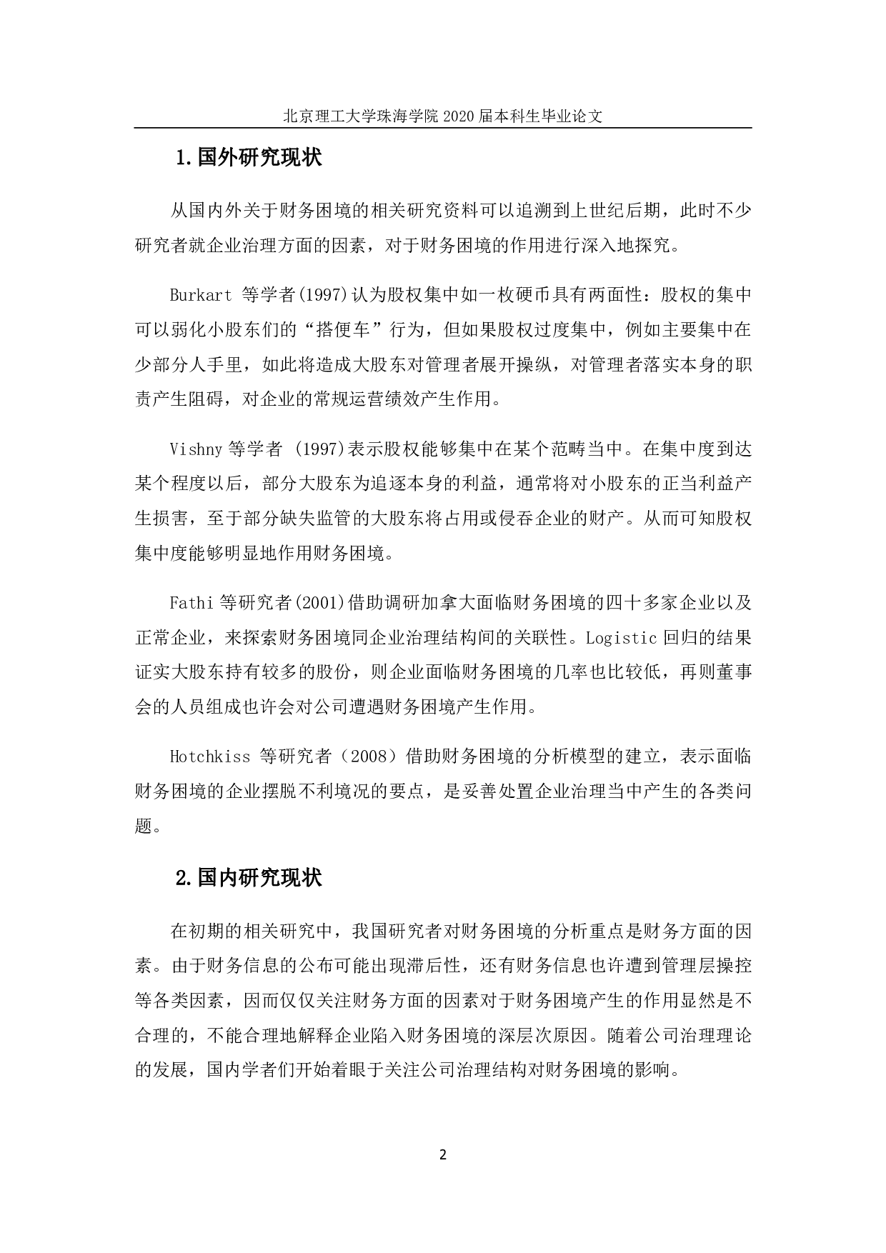 公司治理对企业财务困境的影响-1406字.pdf 第6页