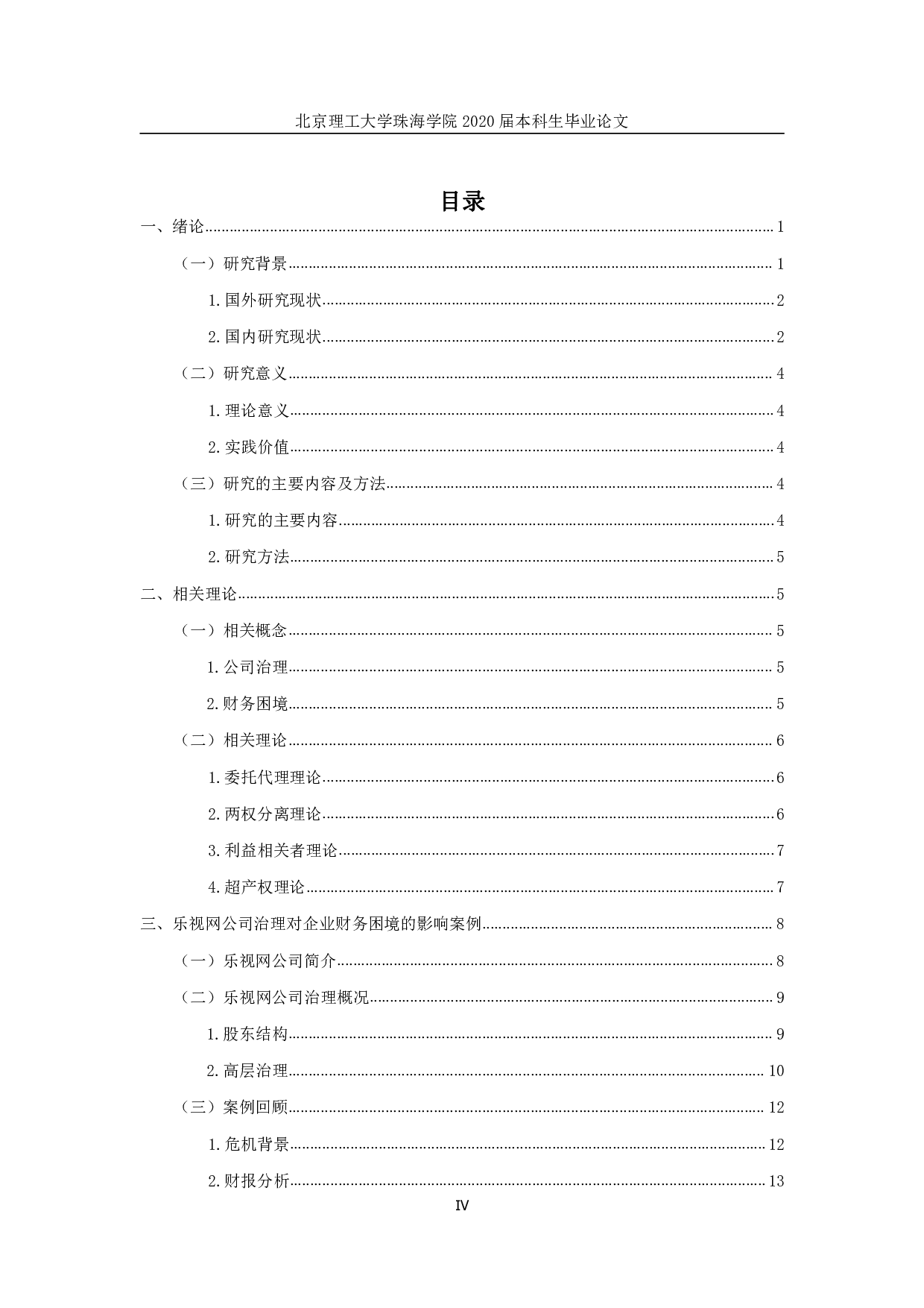 公司治理对企业财务困境的影响-1406字.pdf 第3页