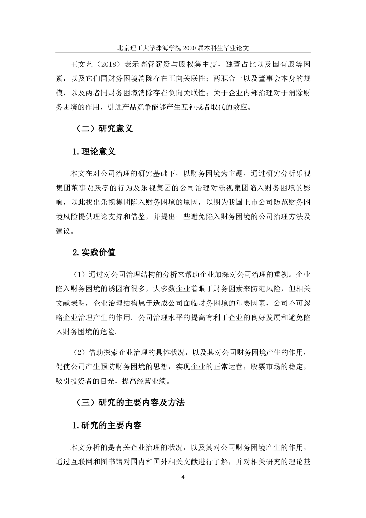 公司治理对企业财务困境的影响-1406字.pdf 第8页