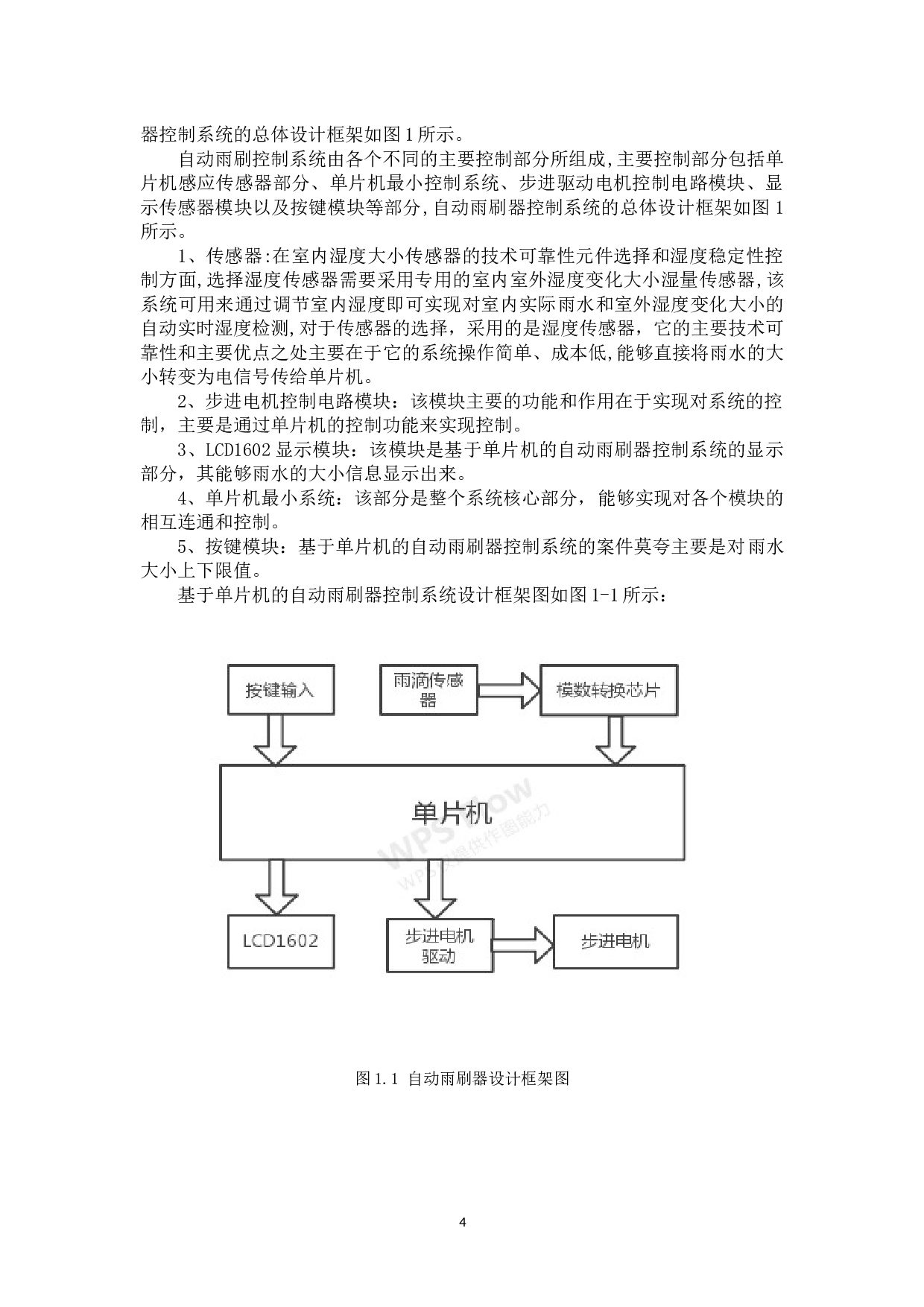汽车智能雨刷的设计与实现-14524字.docx 第8页