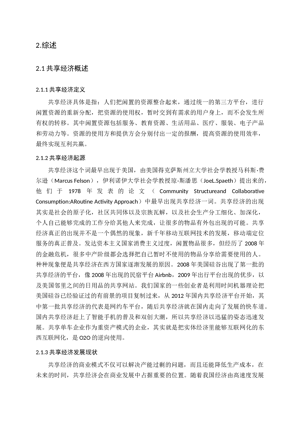 共享经济的财务管理问题研究&mdash;以共享单车为例-15833字.docx 第9页