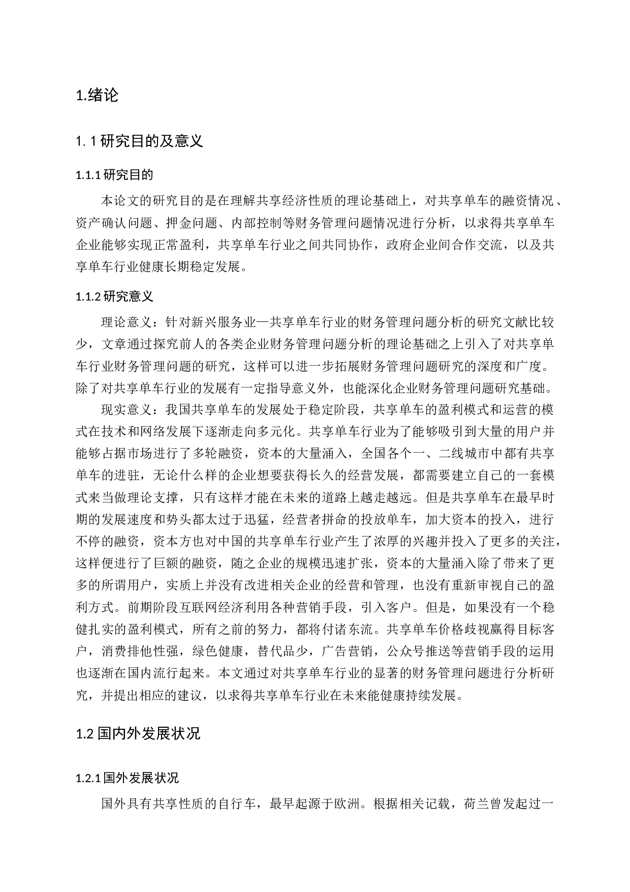 共享经济的财务管理问题研究&mdash;以共享单车为例-15833字.docx 第6页