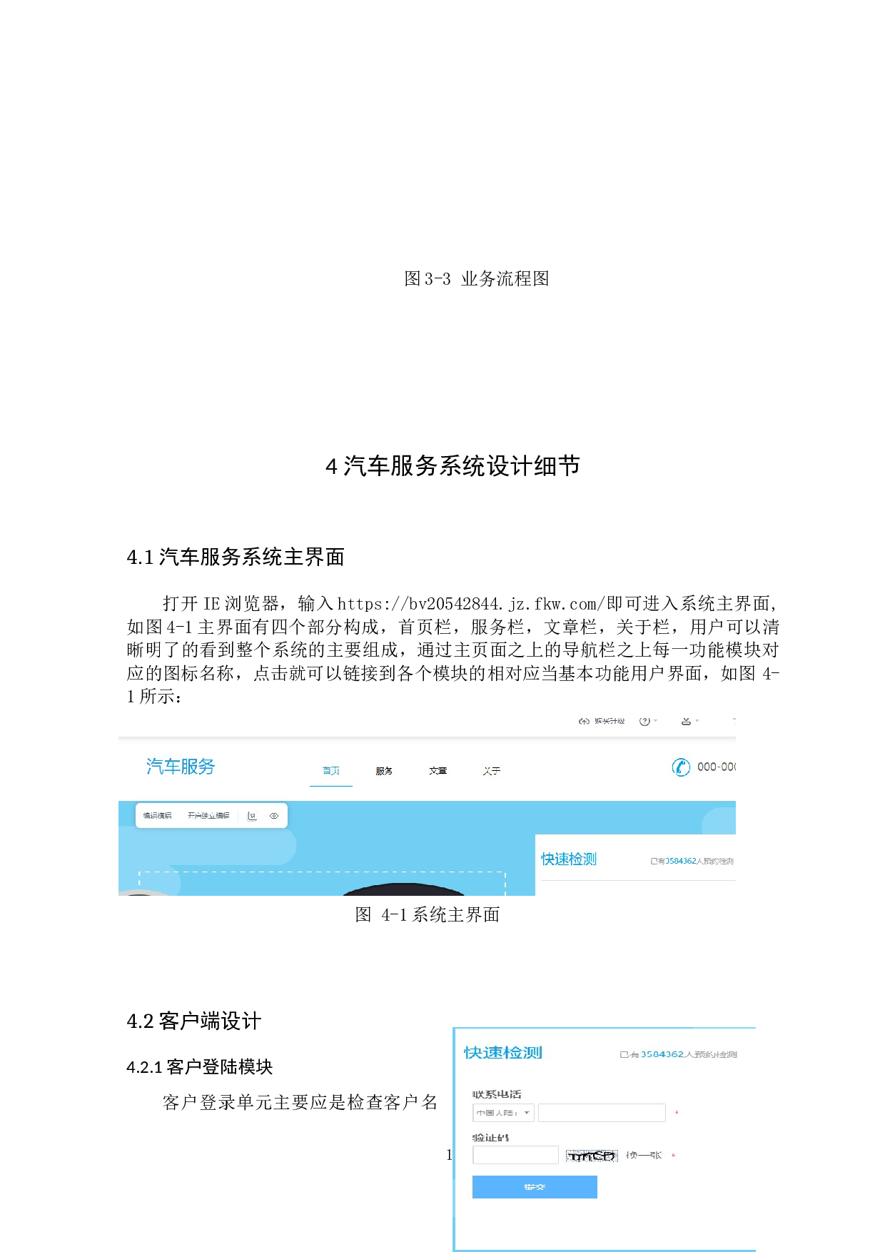 汽车服务系统设计与实现-9190字.docx 第10页