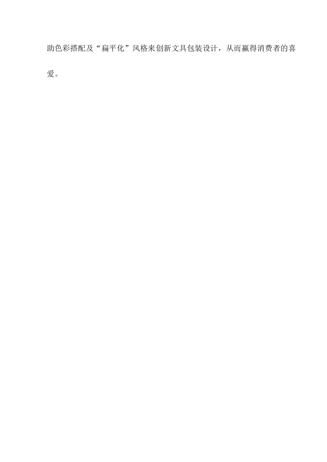 清晨物语品牌文具包装设计-7575字.docx 第5页