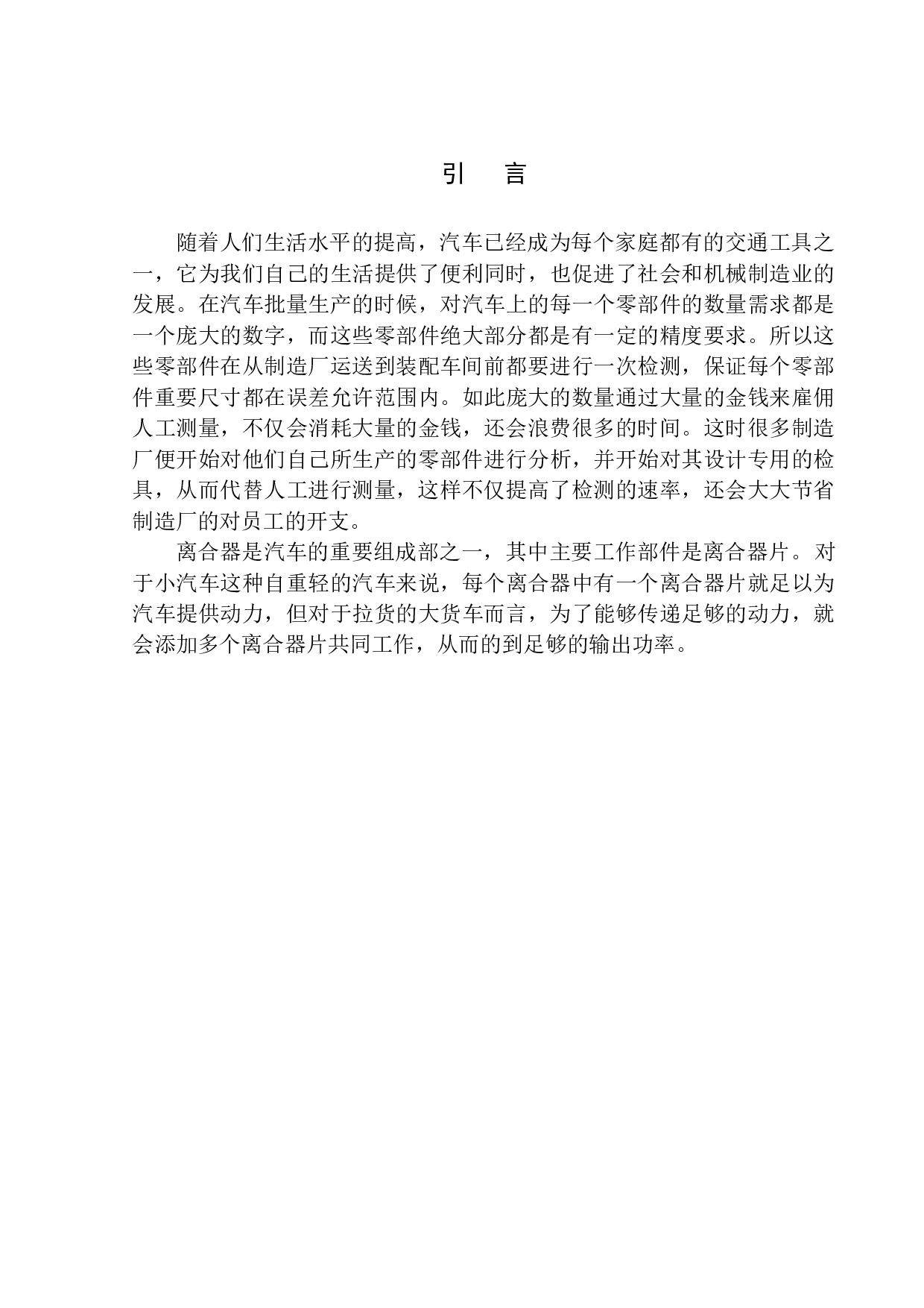 汽车离合器片检具设计-13542字.docx 第6页