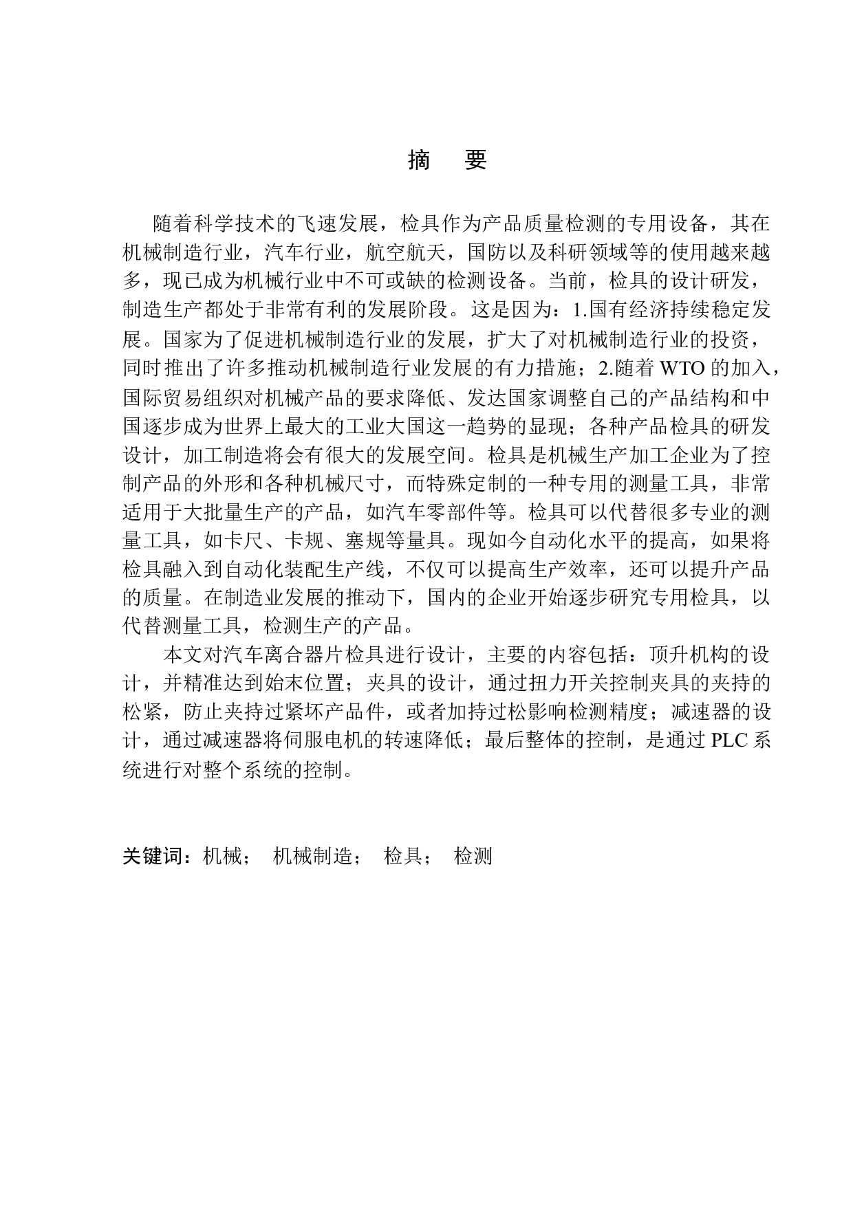 汽车离合器片检具设计-13542字.docx 第3页