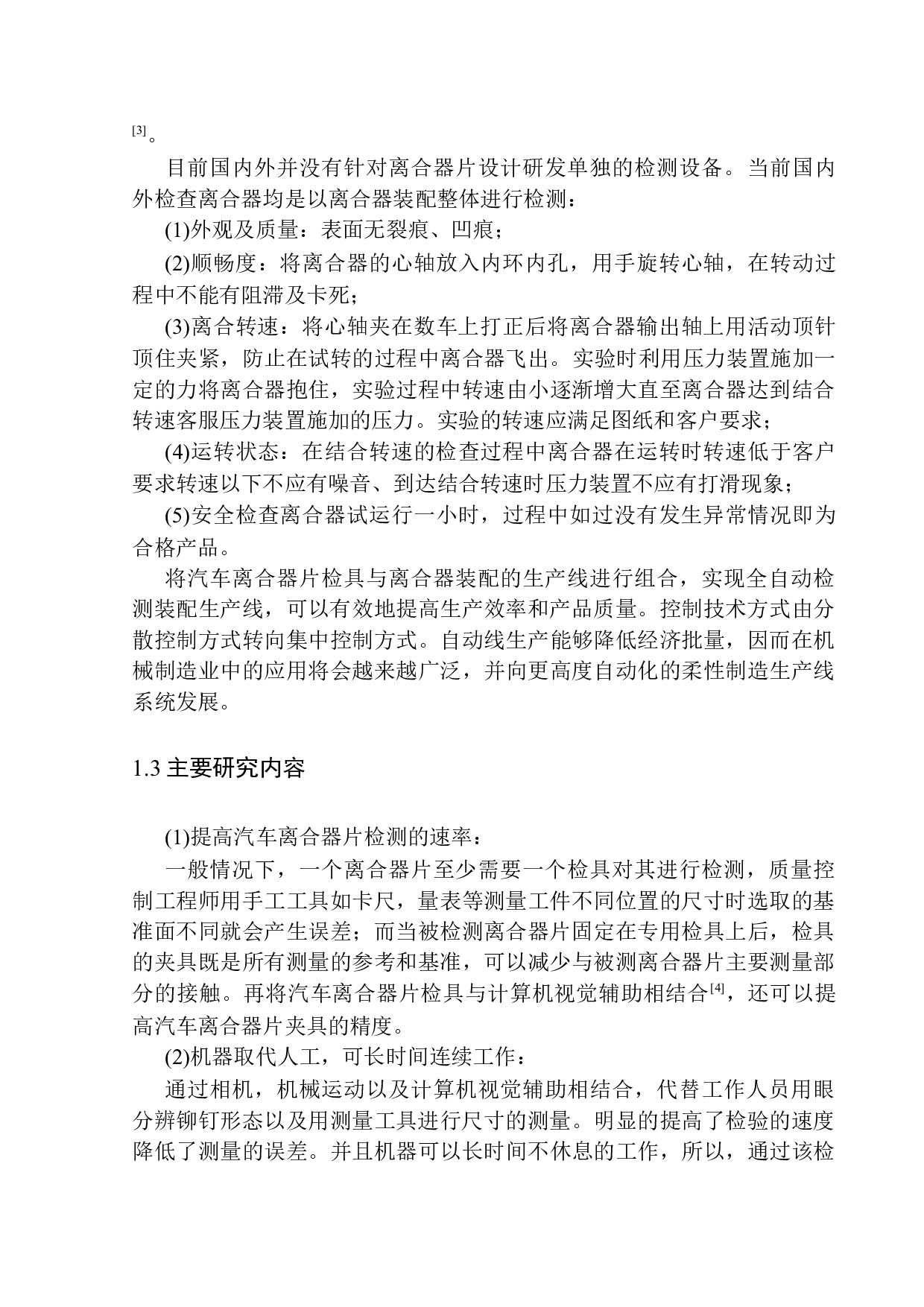 汽车离合器片检具设计-13542字.docx 第8页
