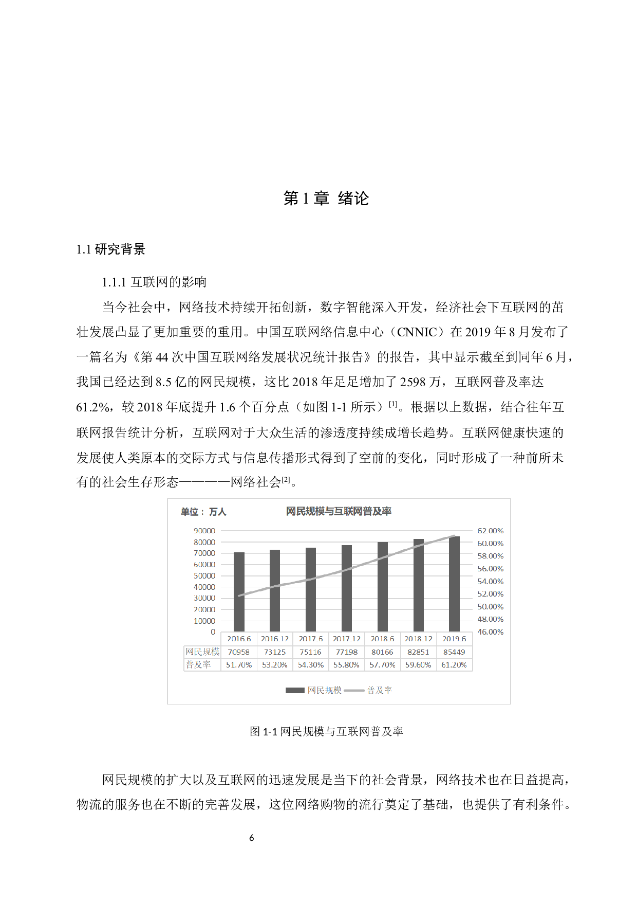 学术界对于在线评论的研究是非常火热的-26026字.docx 第6页