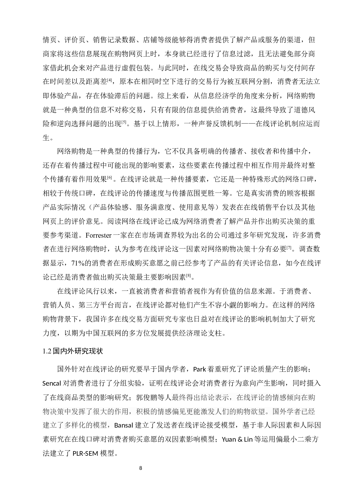 学术界对于在线评论的研究是非常火热的-26026字.docx 第8页