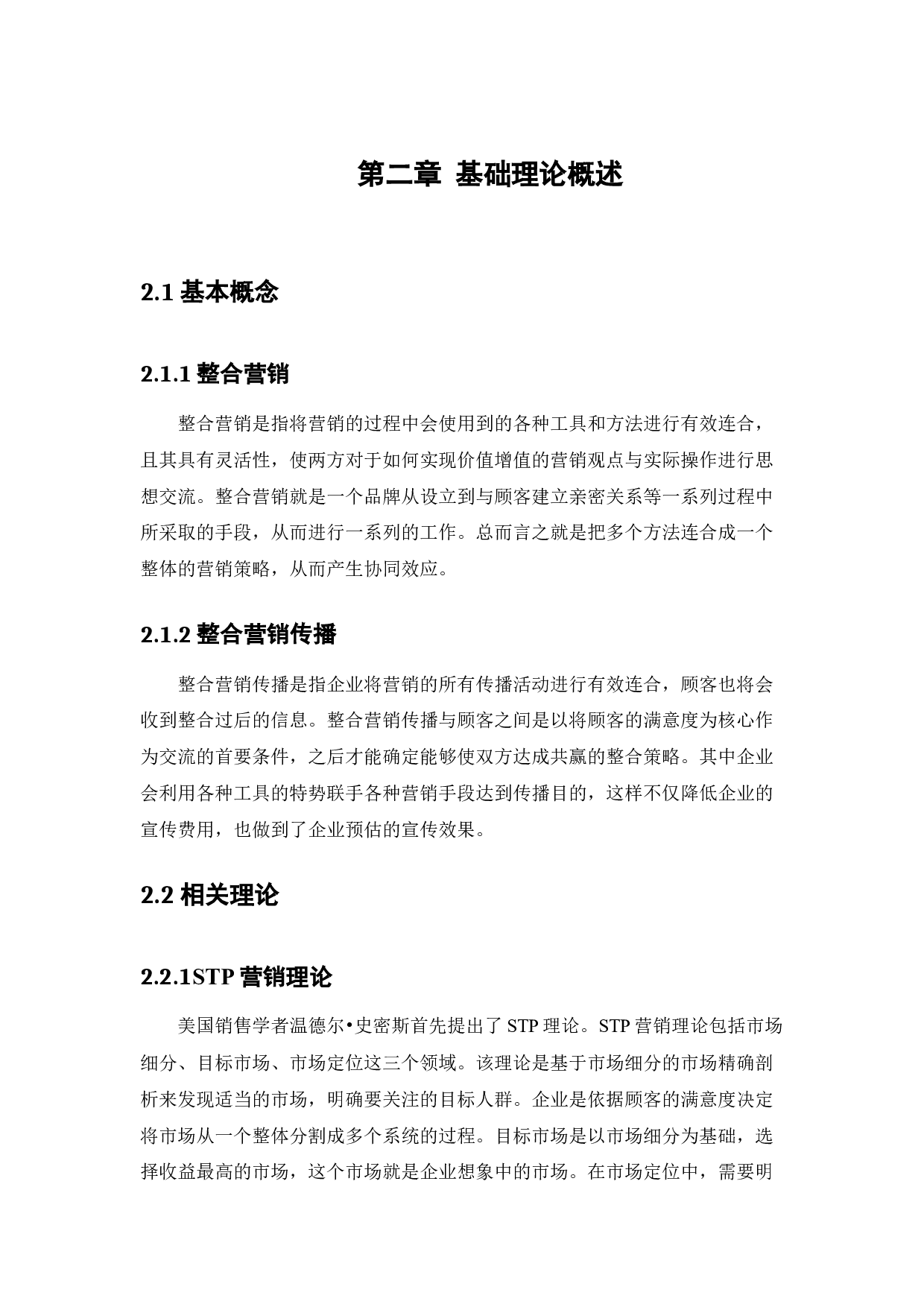 完美日记整合营销传播策略研究-13745字.docx 第9页