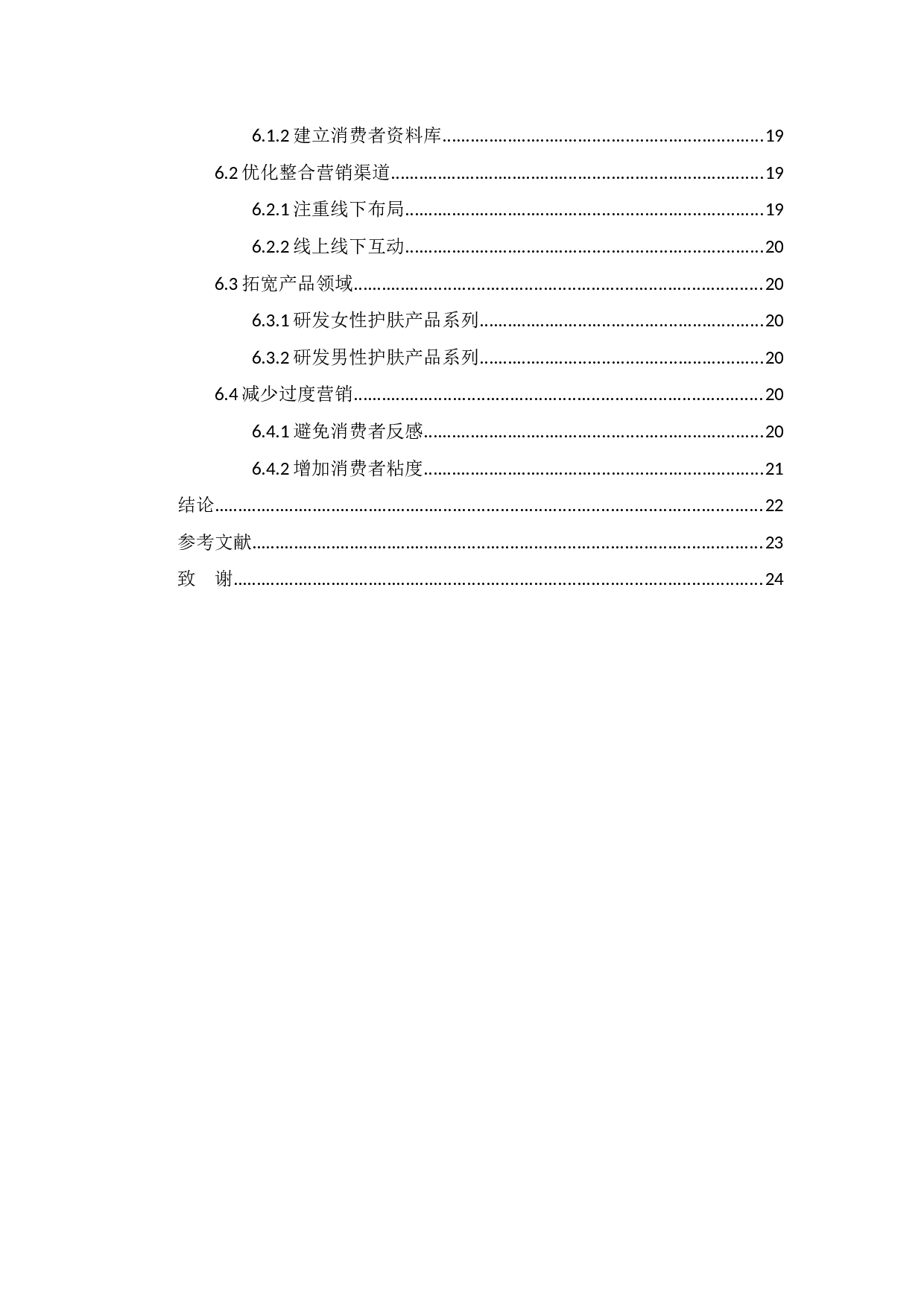 完美日记整合营销传播策略研究-13745字.docx 第5页