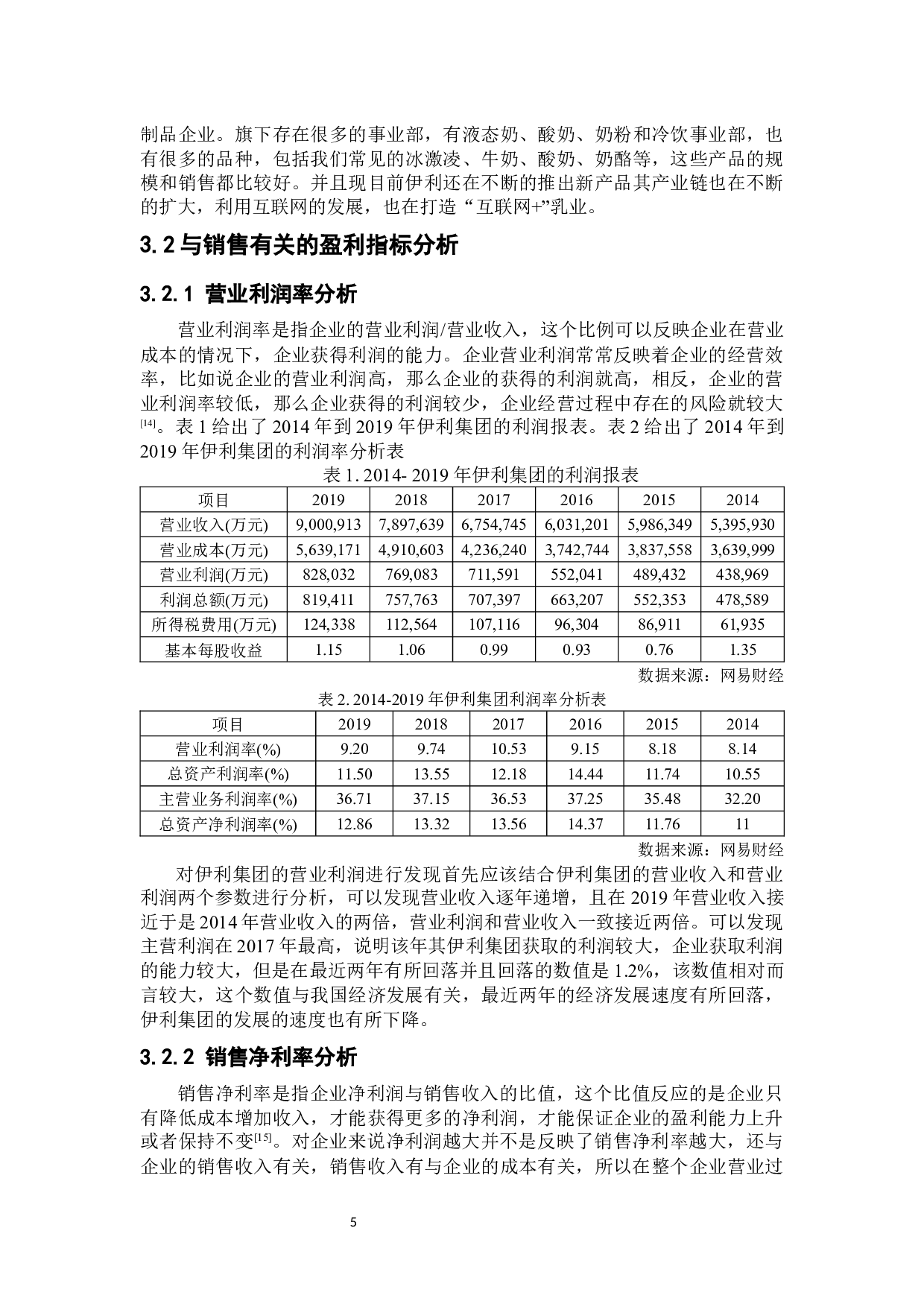 内蒙古伊利实业集团盈利能力分析-10890字.docx 第8页