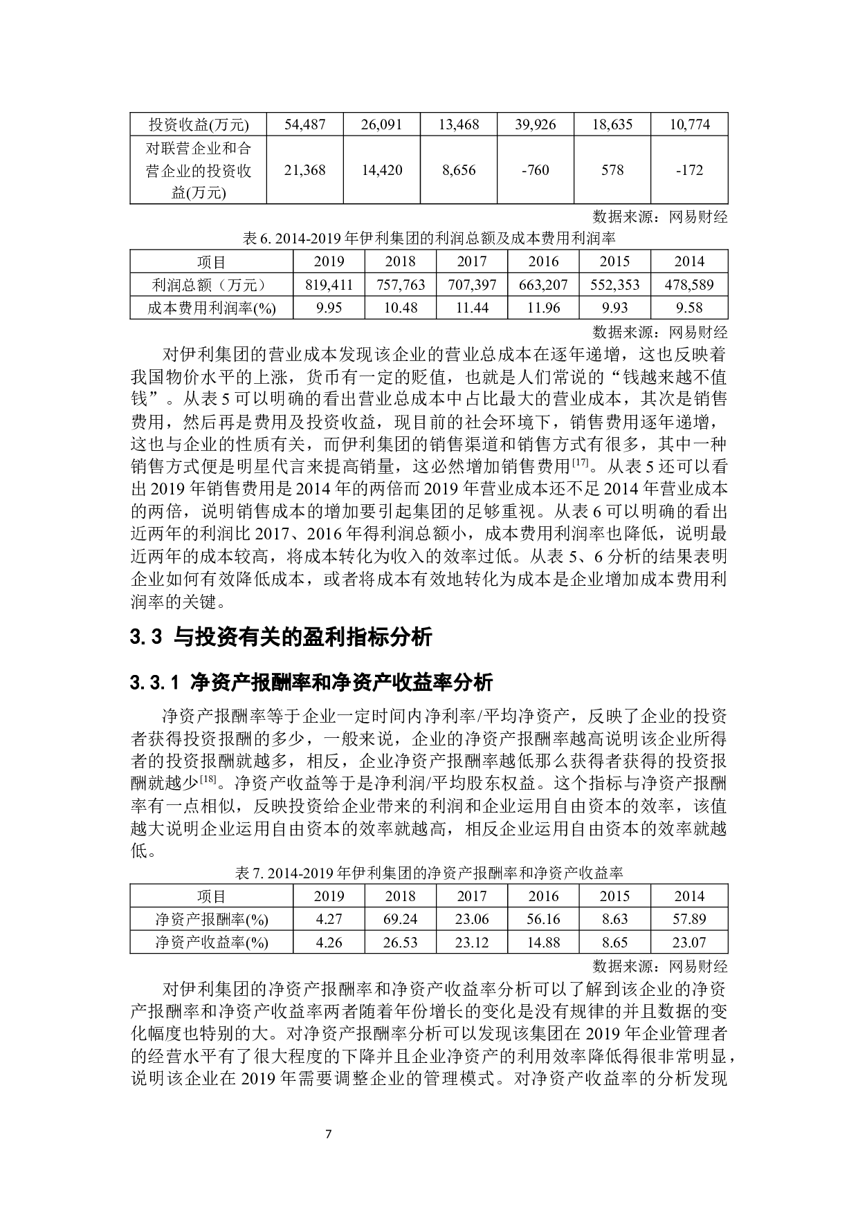 内蒙古伊利实业集团盈利能力分析-10890字.docx 第10页