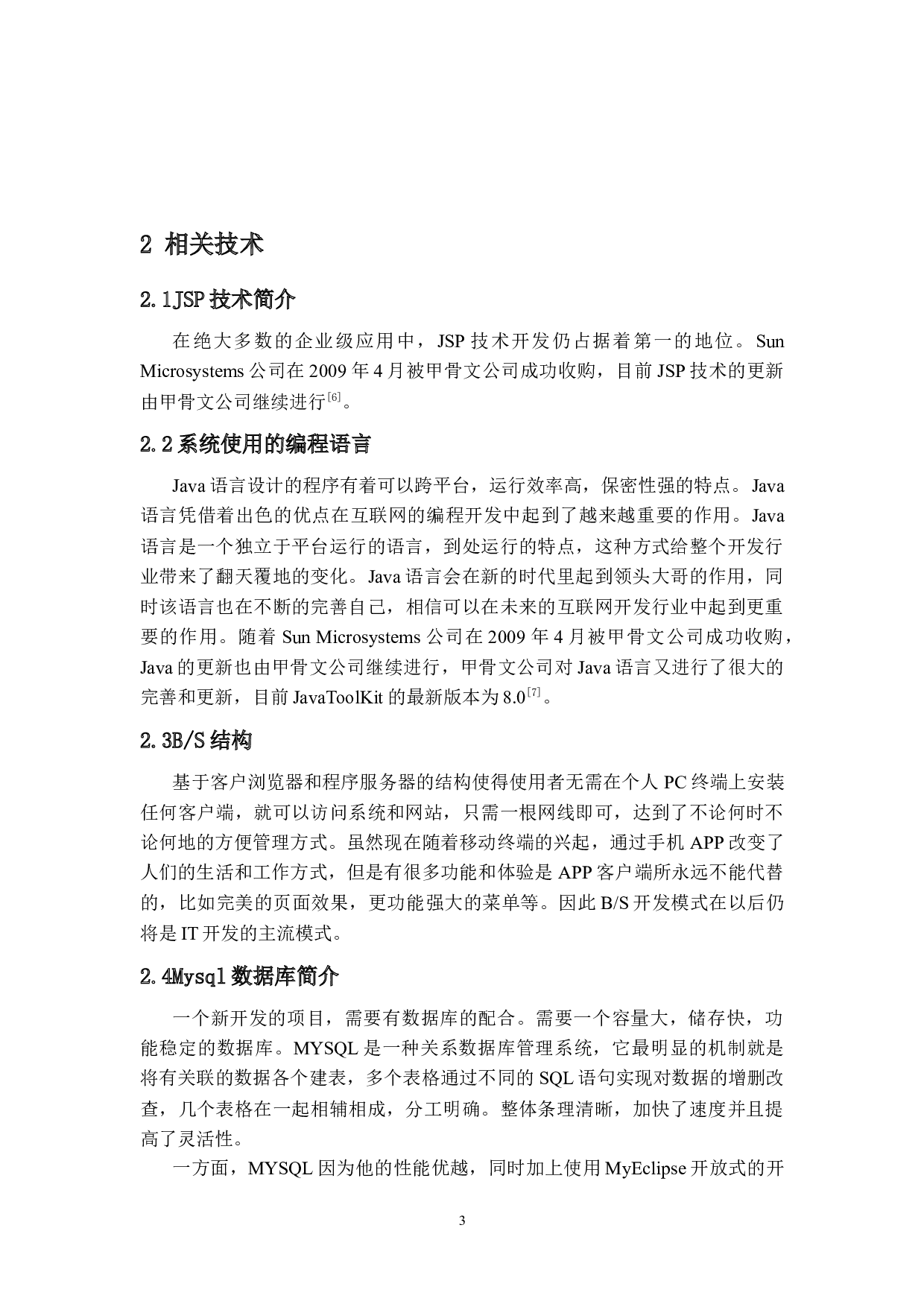 汽车销售管理信息系统-28969字.docx 第7页