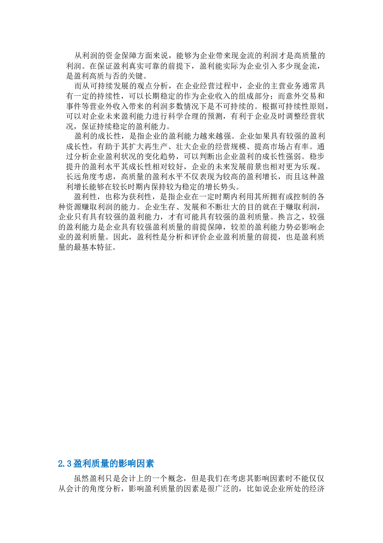 内蒙古远兴能源股份有限公司盈利质量-10138字.docx 第6页