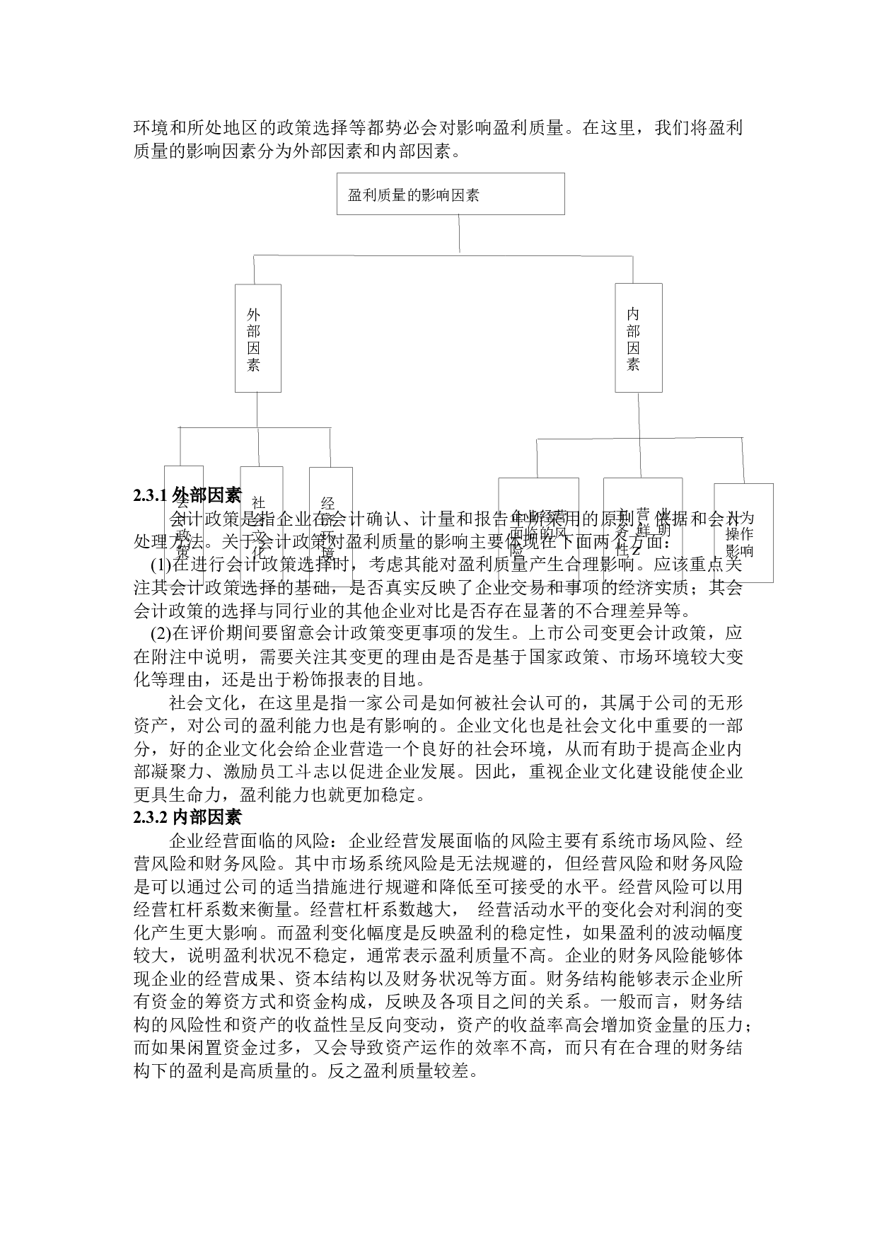 内蒙古远兴能源股份有限公司盈利质量-10138字.docx 第7页