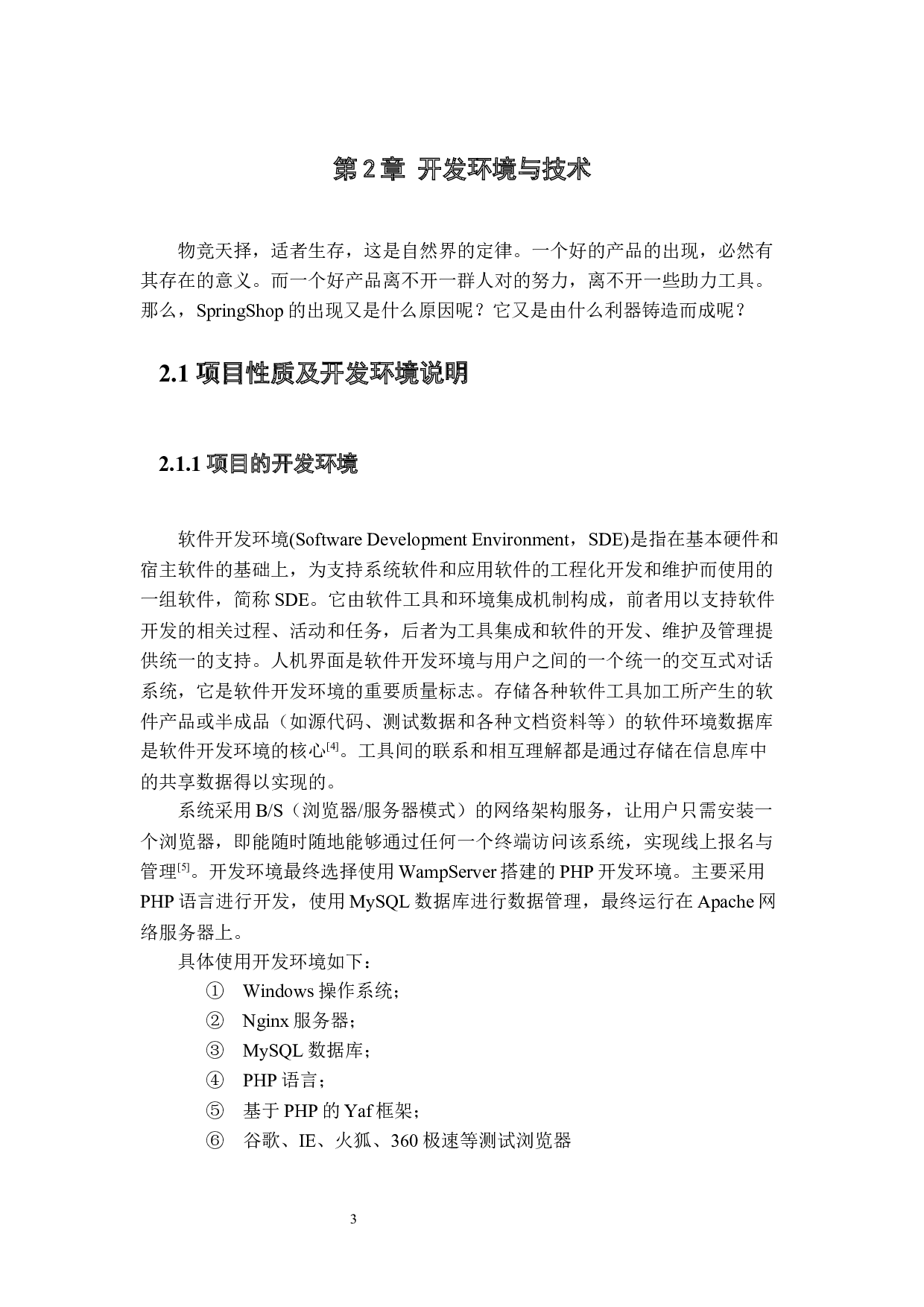 汽车零售销售网系统的设计与实现-15848字.docx 第9页