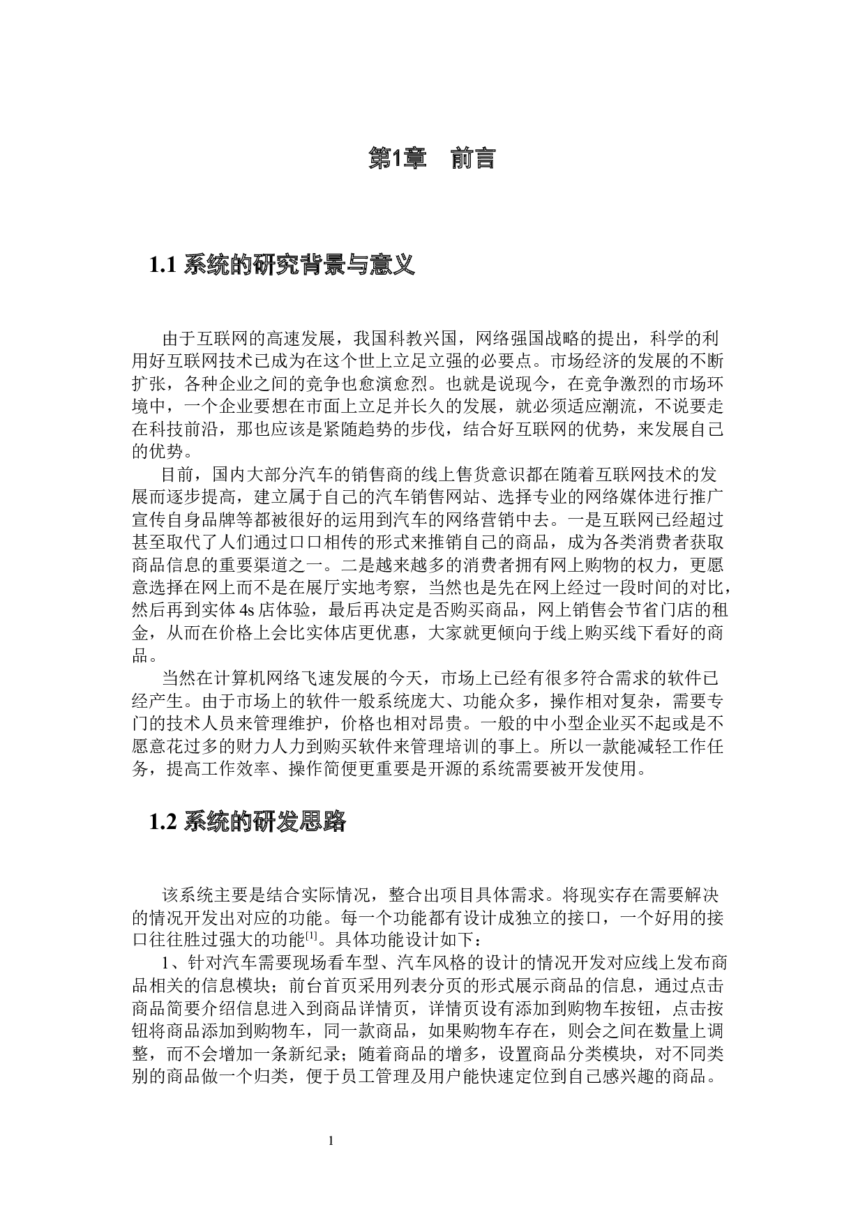汽车零售销售网系统的设计与实现-15848字.docx 第7页