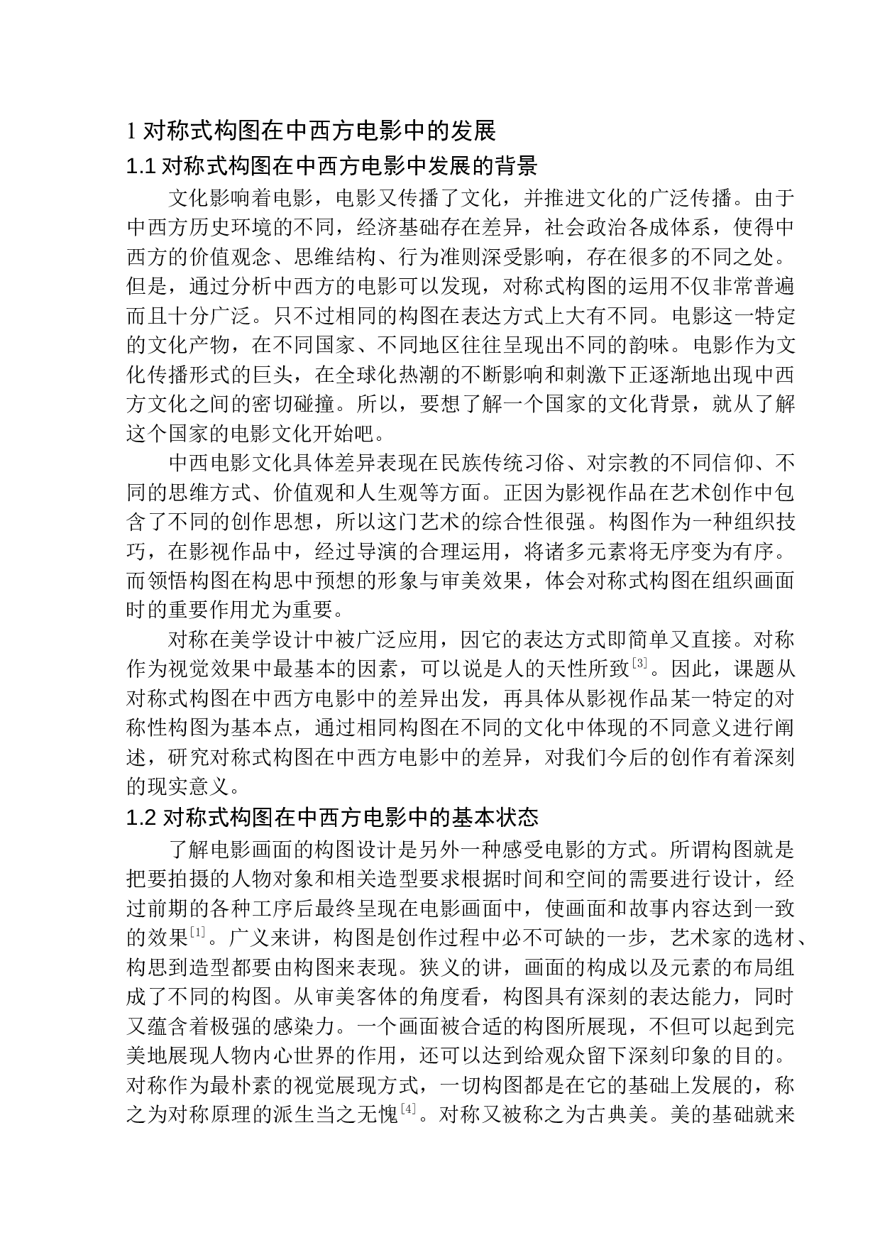 对称式构图在中西方电影中的差异对比研究-9082字.docx 第5页