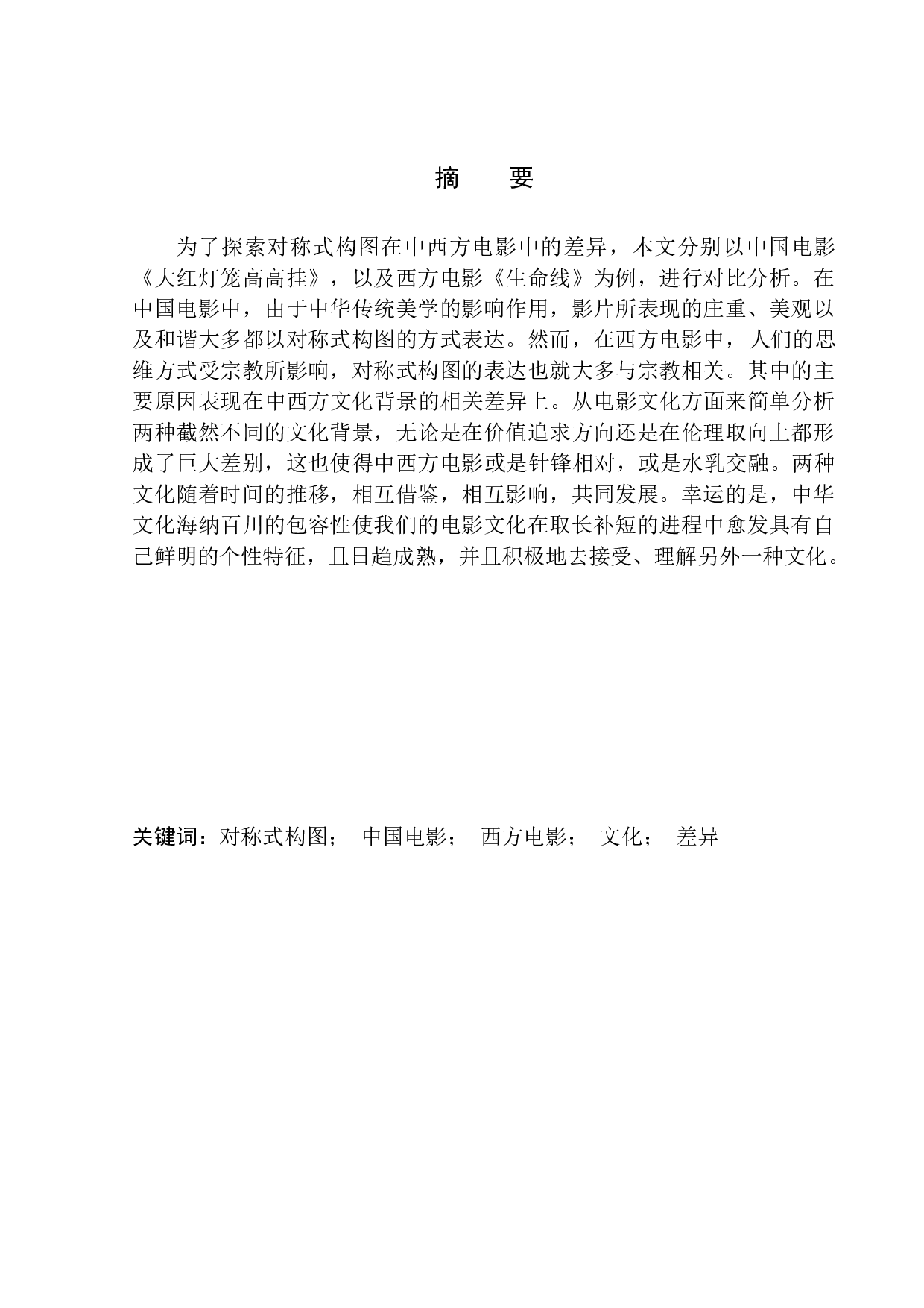 对称式构图在中西方电影中的差异对比研究-9082字.docx 第2页