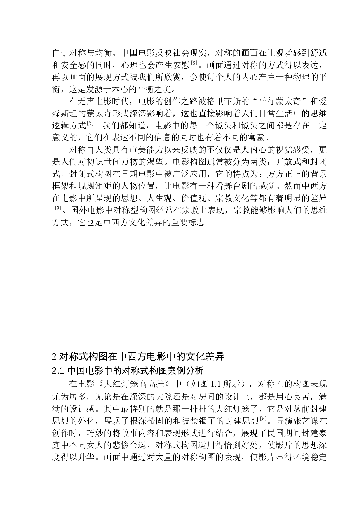 对称式构图在中西方电影中的差异对比研究-9082字.docx 第6页