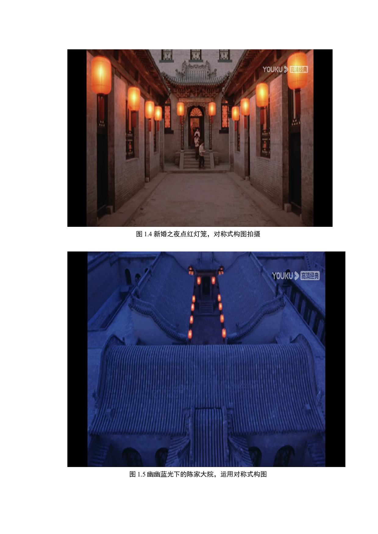 对称式构图在中西方电影中的差异对比研究-9082字.docx 第10页