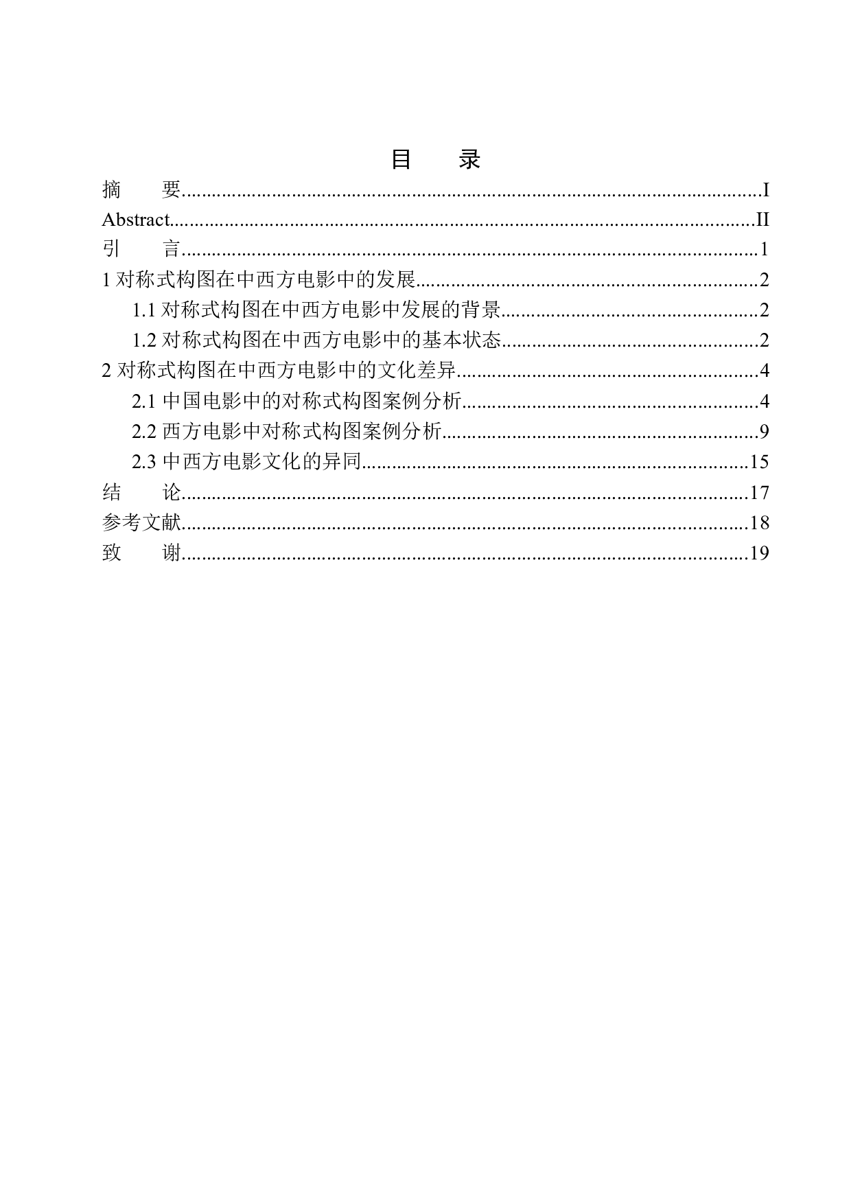 对称式构图在中西方电影中的差异对比研究-9082字.docx 第1页