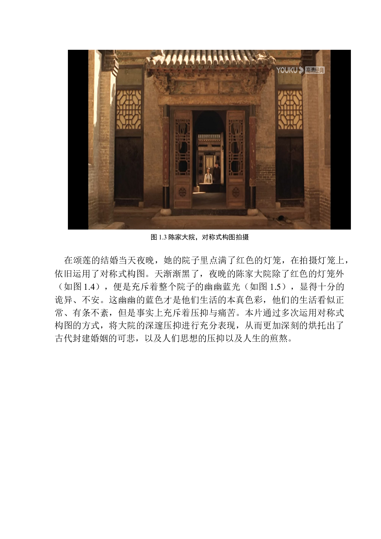 对称式构图在中西方电影中的差异对比研究-9082字.docx 第9页