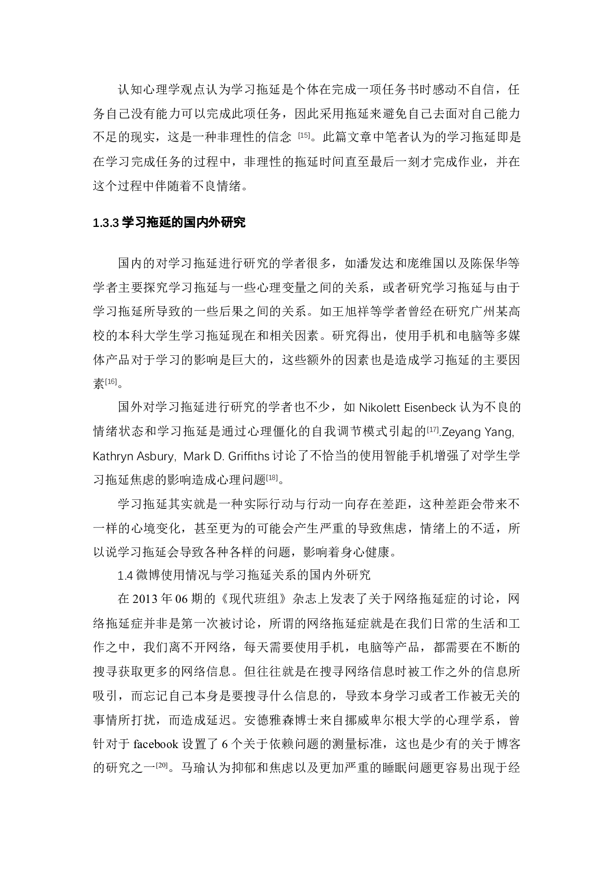 广州市大学生微博使用情况与学习拖延的关系研究-14075字.docx 第8页