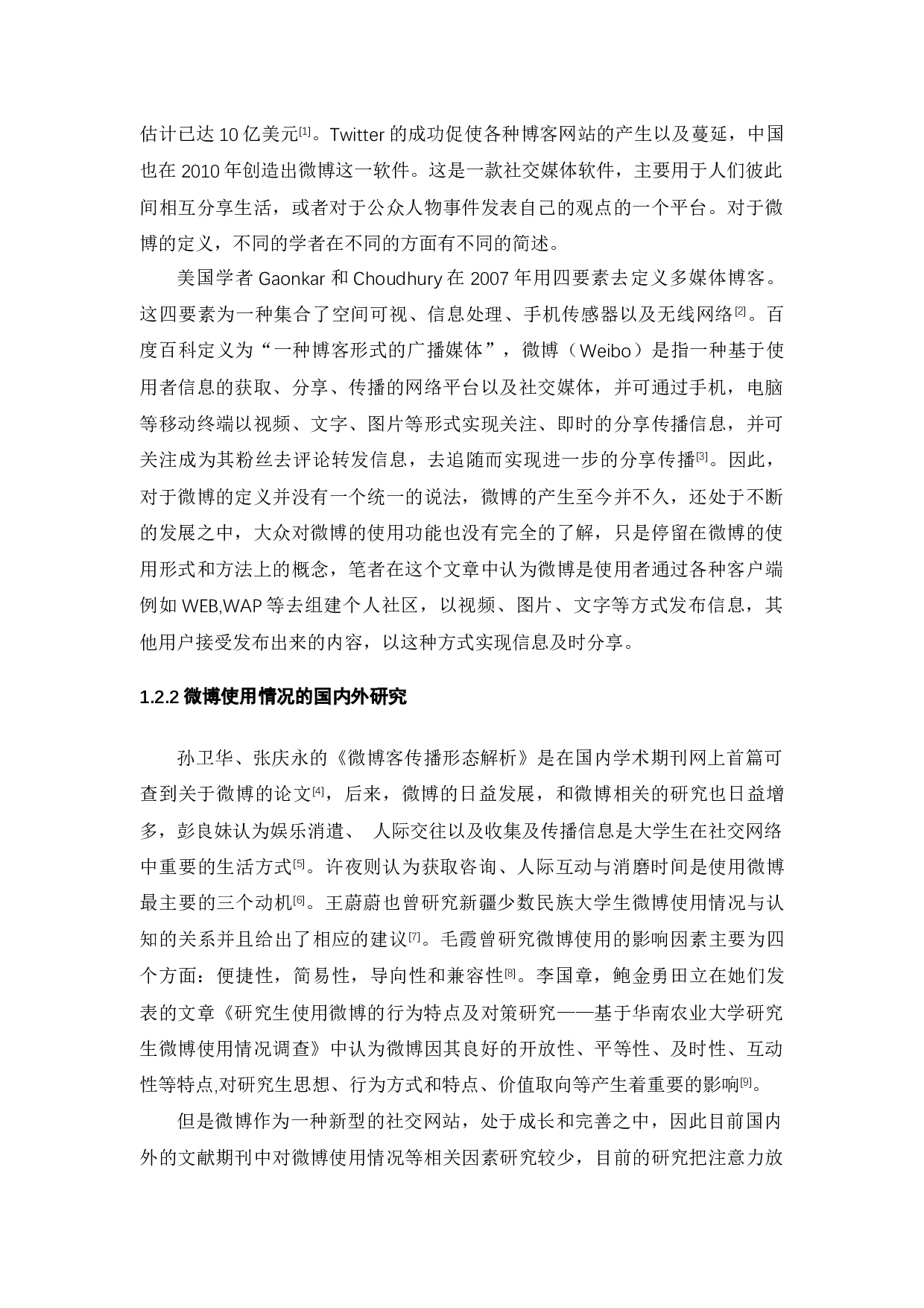 广州市大学生微博使用情况与学习拖延的关系研究-14075字.docx 第6页