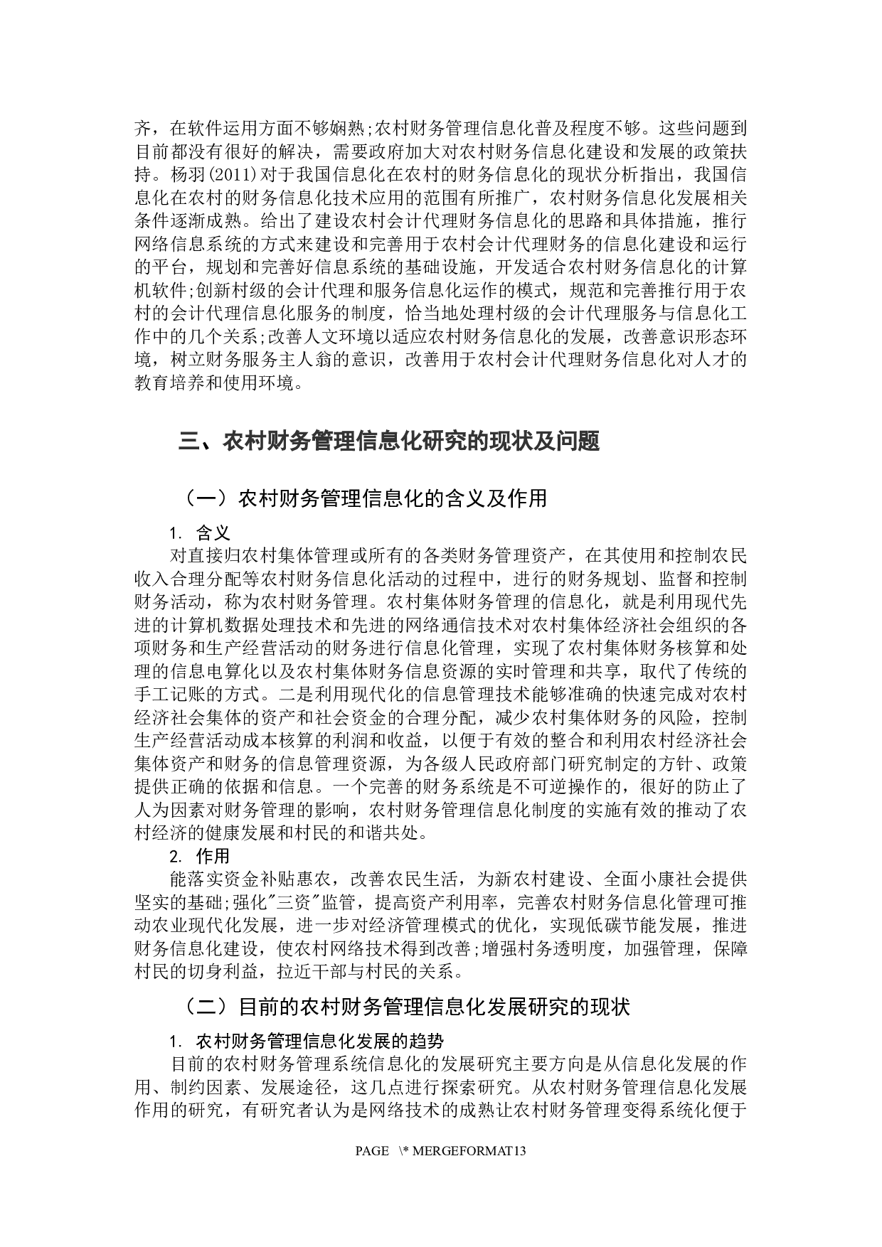 农村财务管理信息化现状分析&mdash;以澳头东升村为例-12889字.docx 第10页