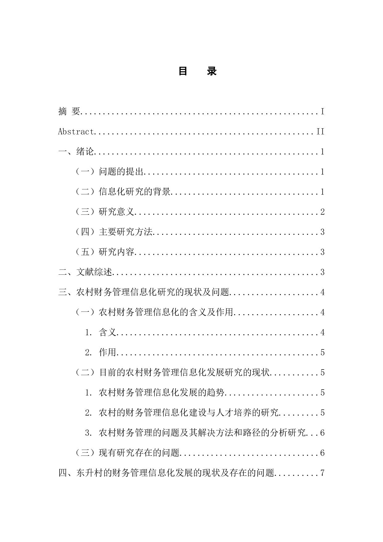 农村财务管理信息化现状分析&mdash;以澳头东升村为例-12889字.docx 第5页