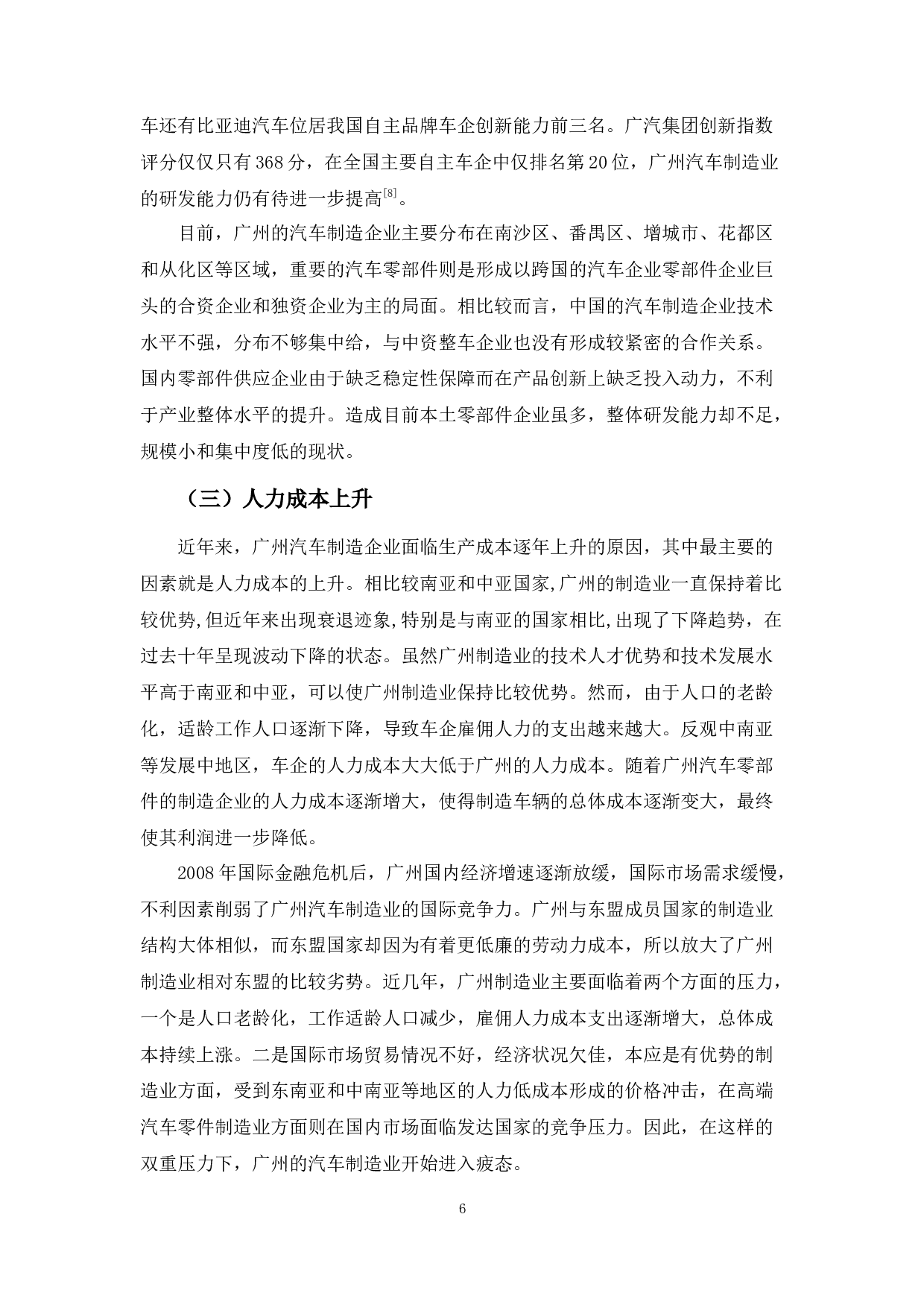 浅谈广州市汽车制造业的发展现状，问题及对策-10637字.docx 第10页
