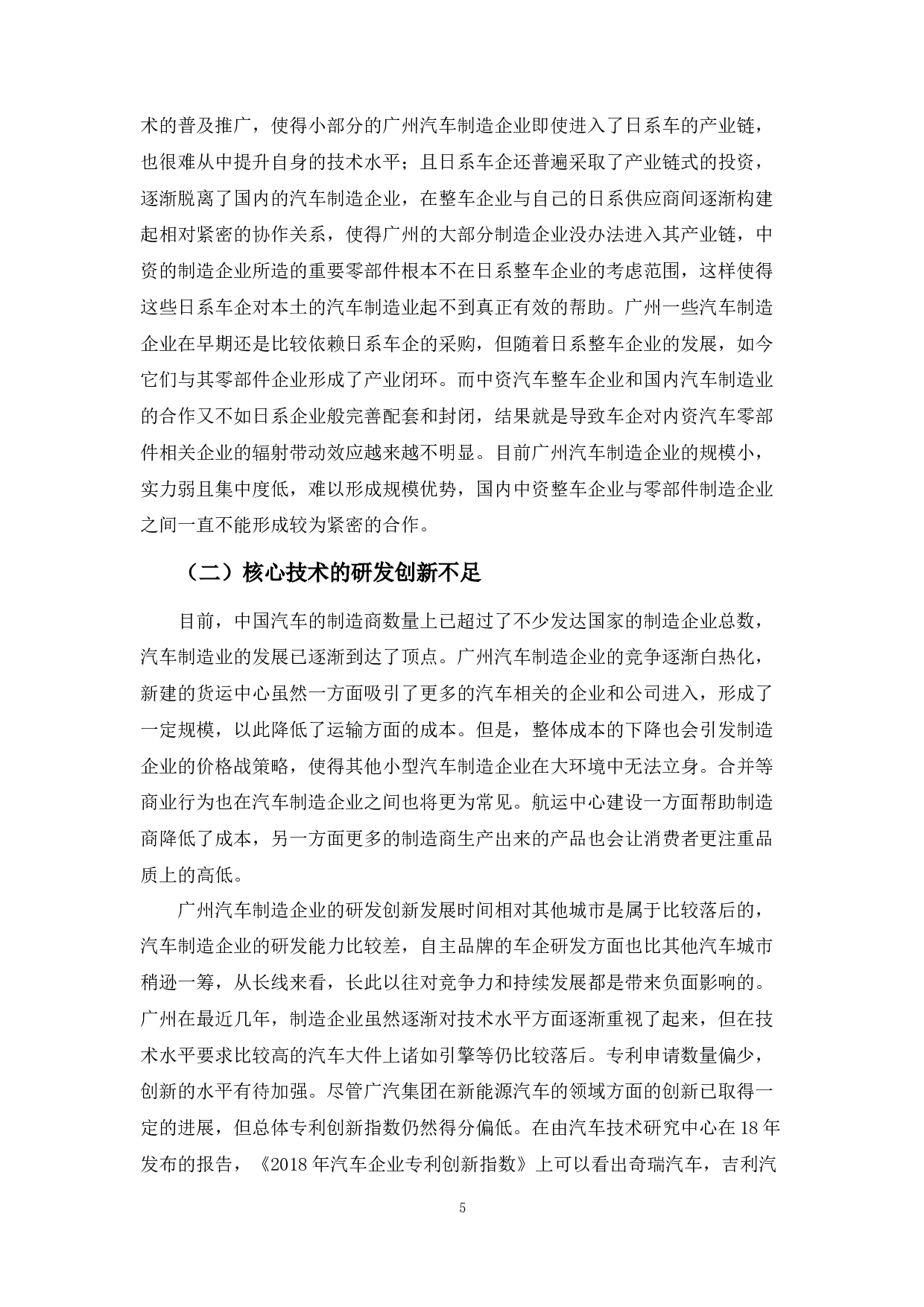 浅谈广州市汽车制造业的发展现状，问题及对策-10637字.docx 第9页