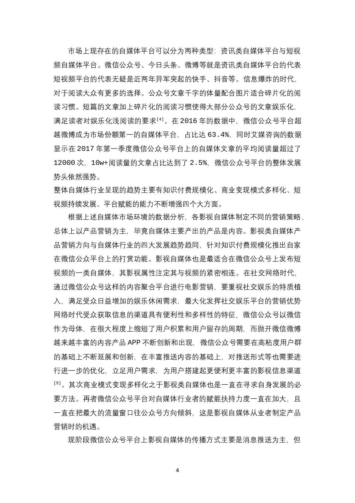 影视自媒体业微信公众号平台营销策略之探讨-12065字.docx 第8页