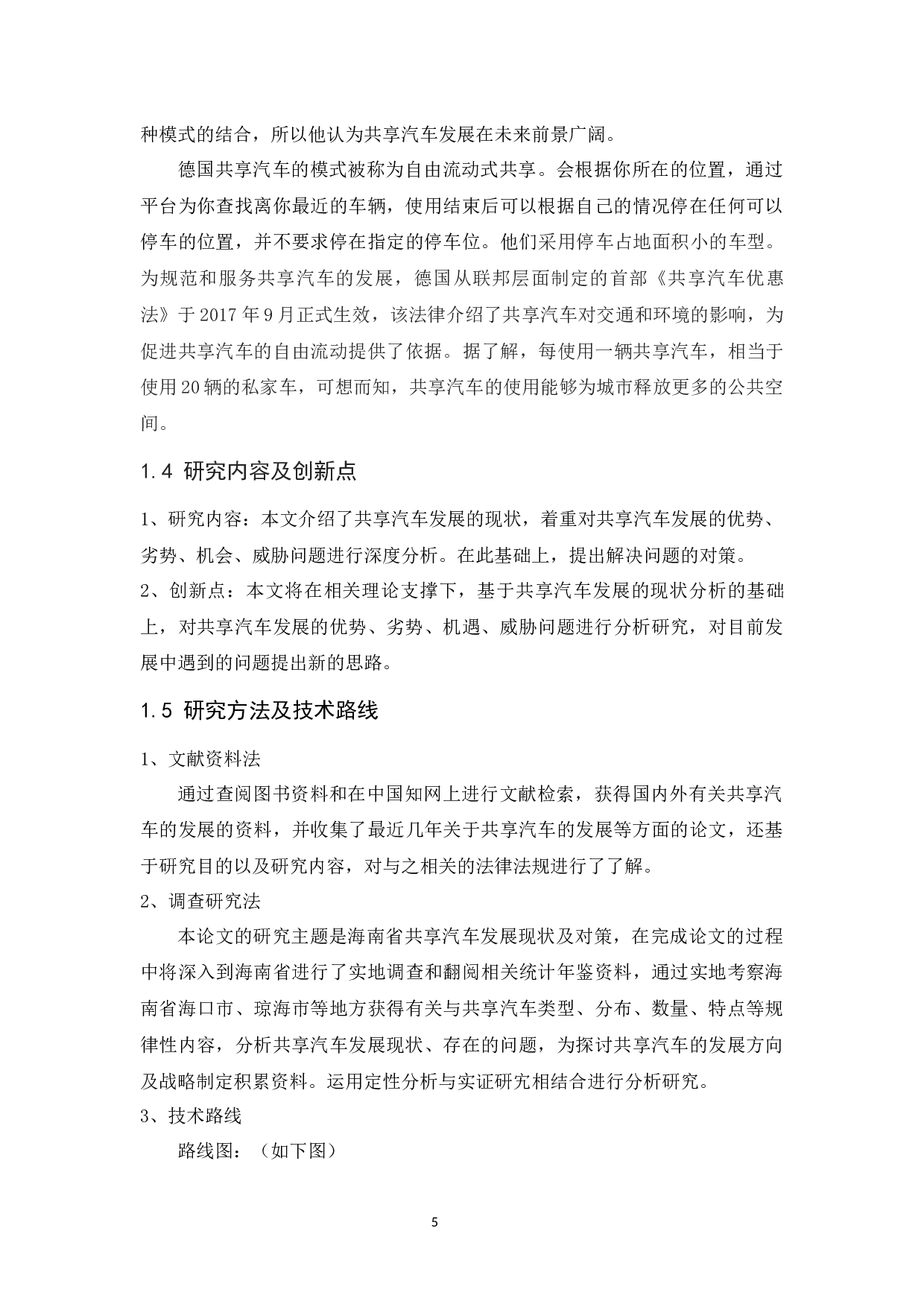 海南省共享汽车发展现状及对策分析.docx-9681字.docx 第7页