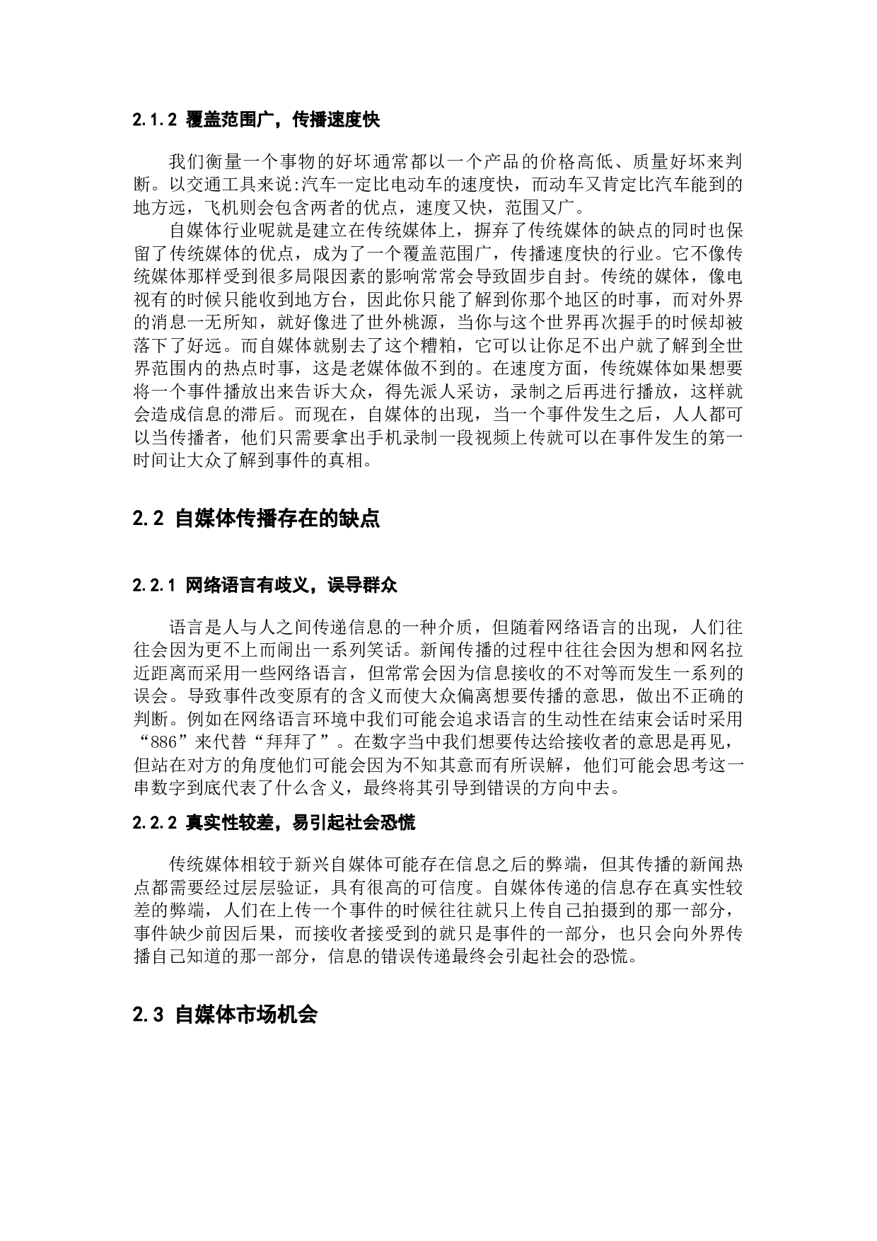 微时代自媒体代表李佳琦品牌传播研究-10804字.docx 第5页