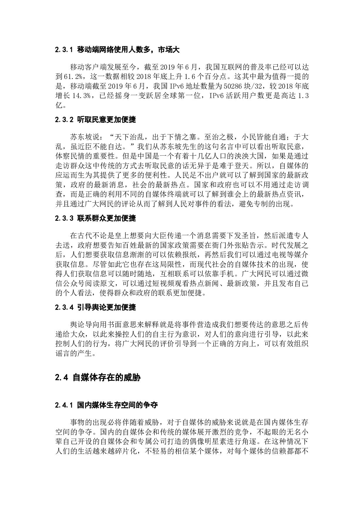 微时代自媒体代表李佳琦品牌传播研究-10804字.docx 第6页