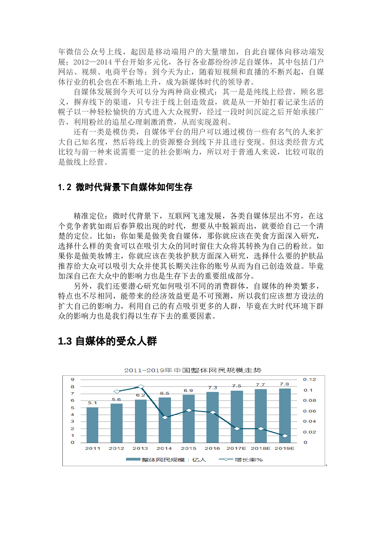 微时代自媒体代表李佳琦品牌传播研究-10804字.docx 第2页