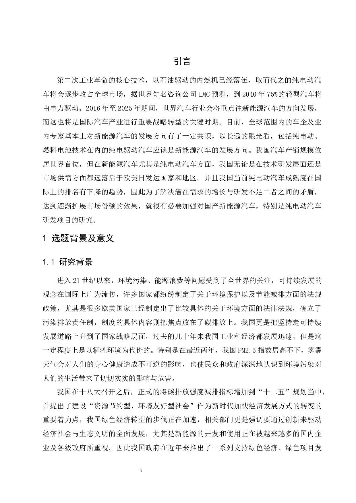 海口市纯电动汽车市场研究.docx-9013字.docx 第5页