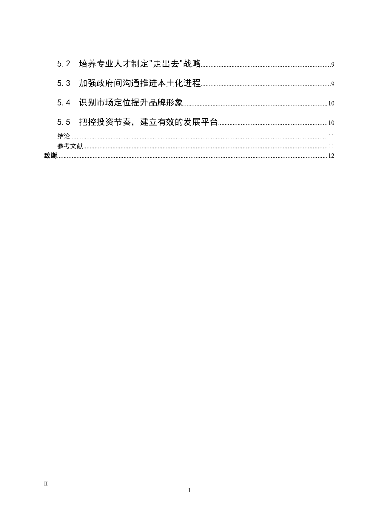 海口市纯电动汽车市场研究.docx-9013字.docx 第2页