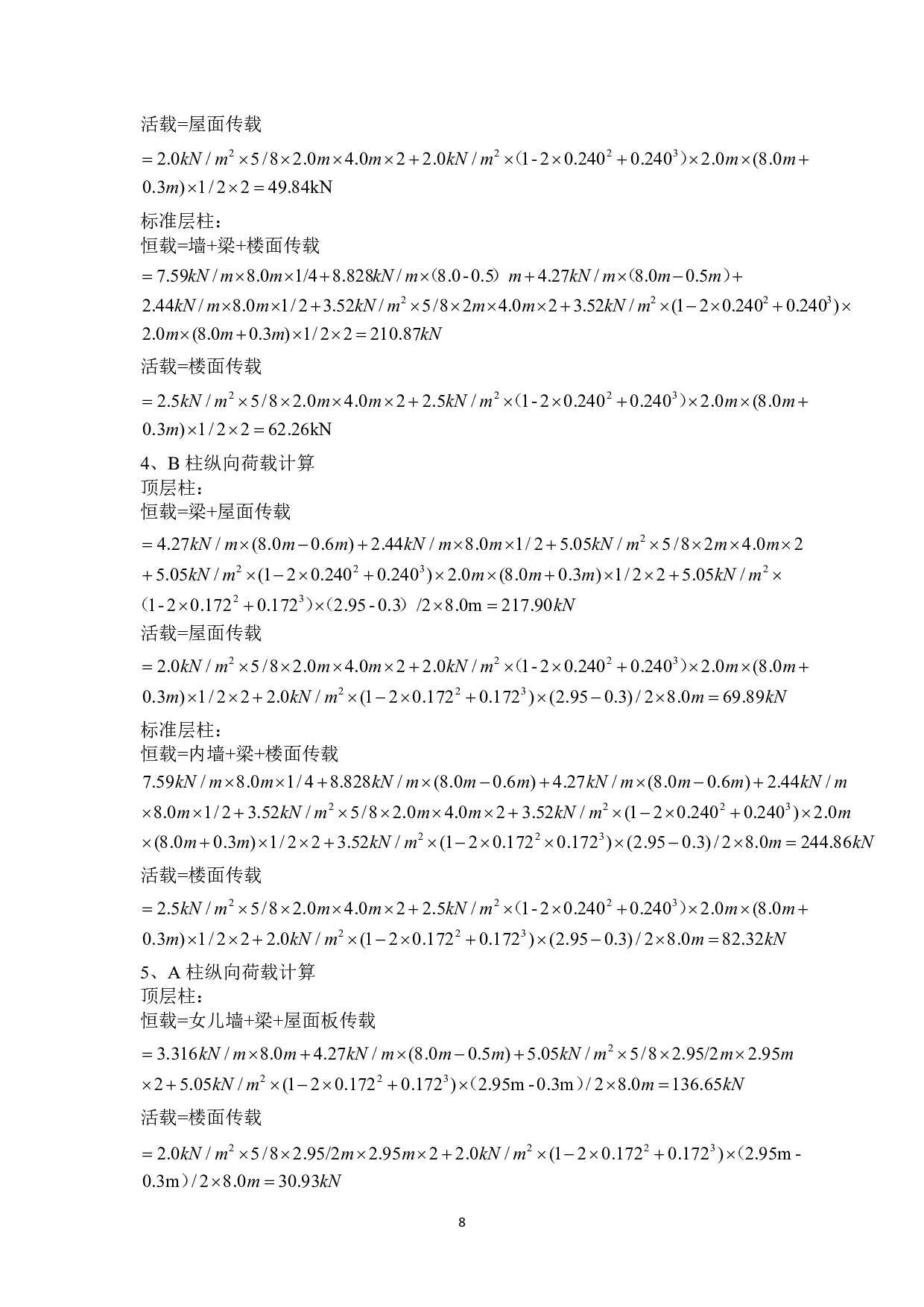 珠海市造贝学校毕业设计-9291字.pdf 第7页