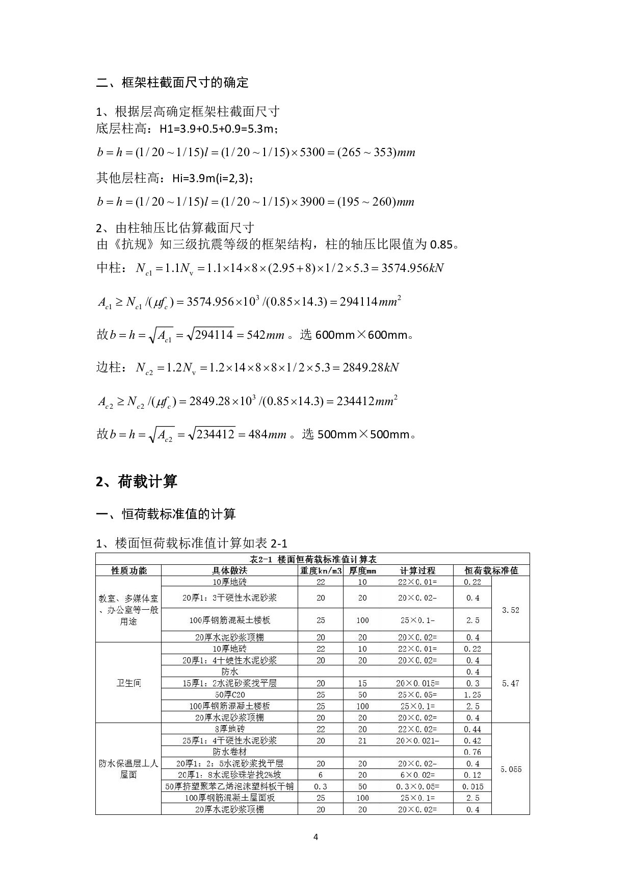 珠海市造贝学校毕业设计-9291字.pdf 第3页