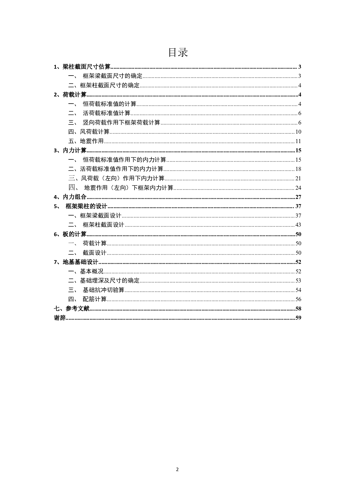 珠海市造贝学校毕业设计-9291字.pdf 第1页