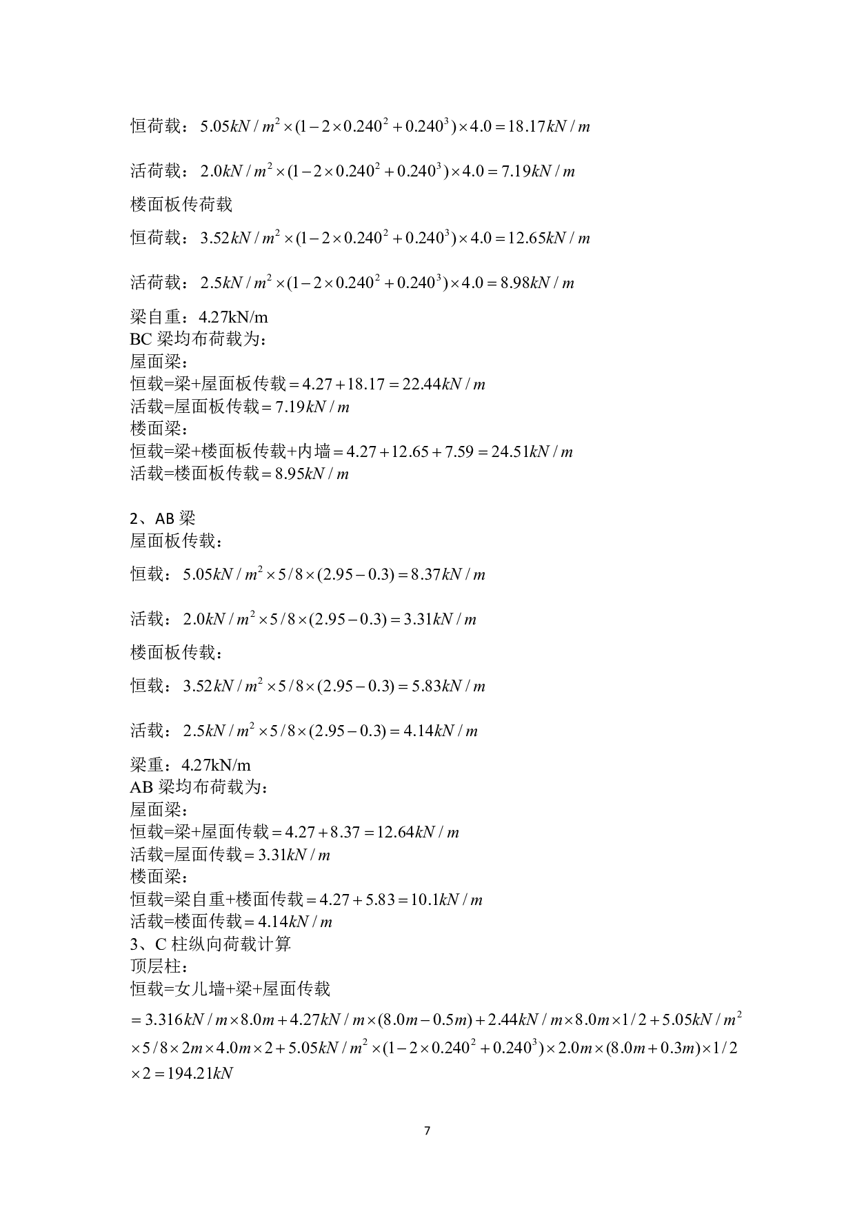 珠海市造贝学校毕业设计-9291字.pdf 第6页