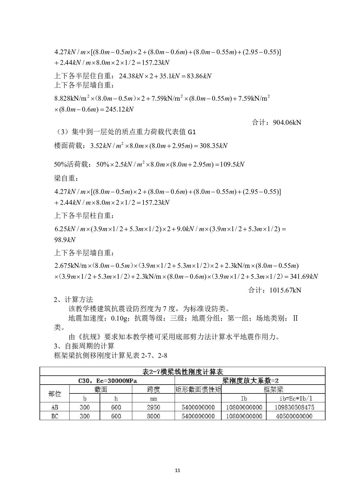 珠海市造贝学校毕业设计-9291字.pdf 第10页