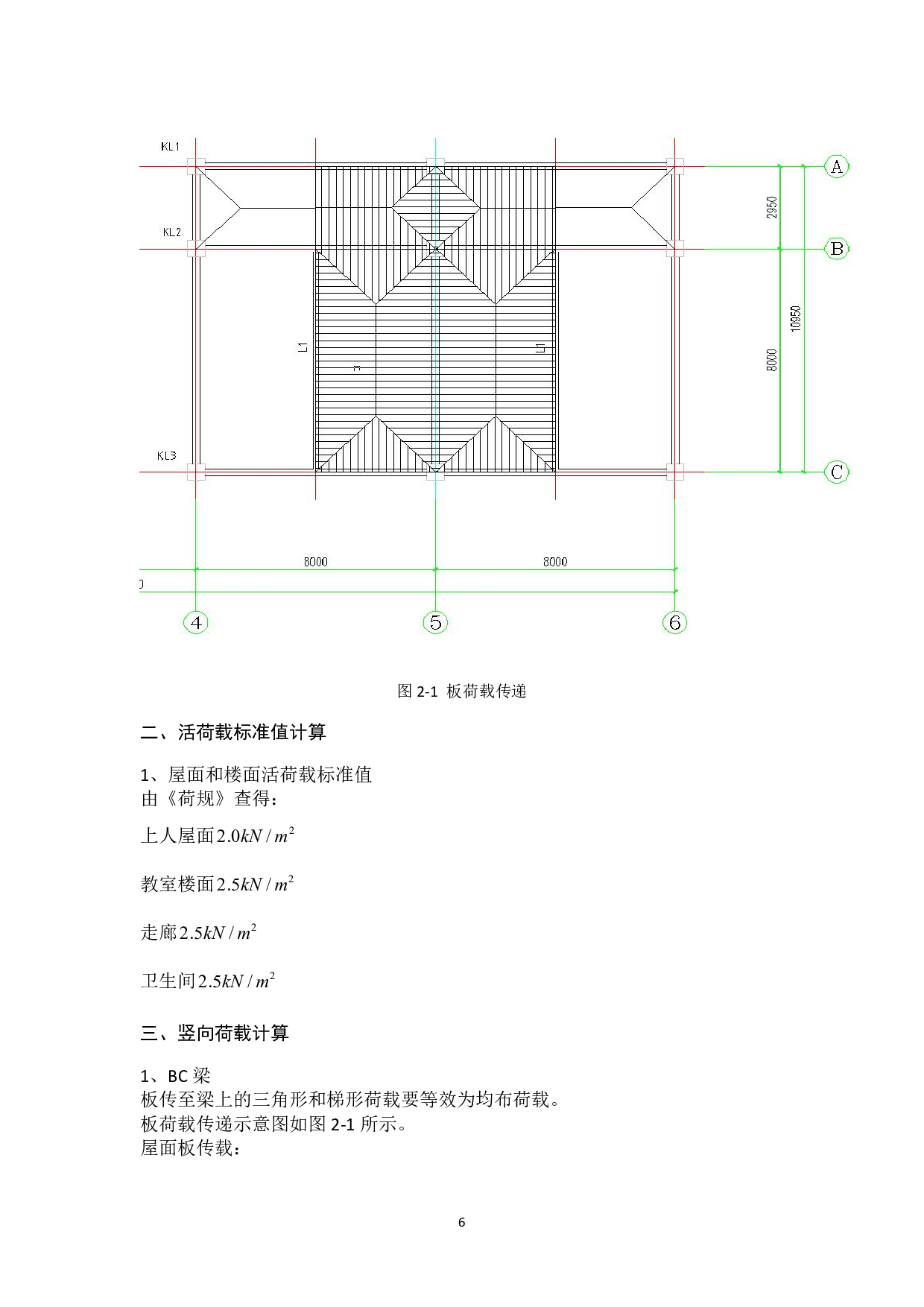 珠海市造贝学校毕业设计-9291字.pdf 第5页