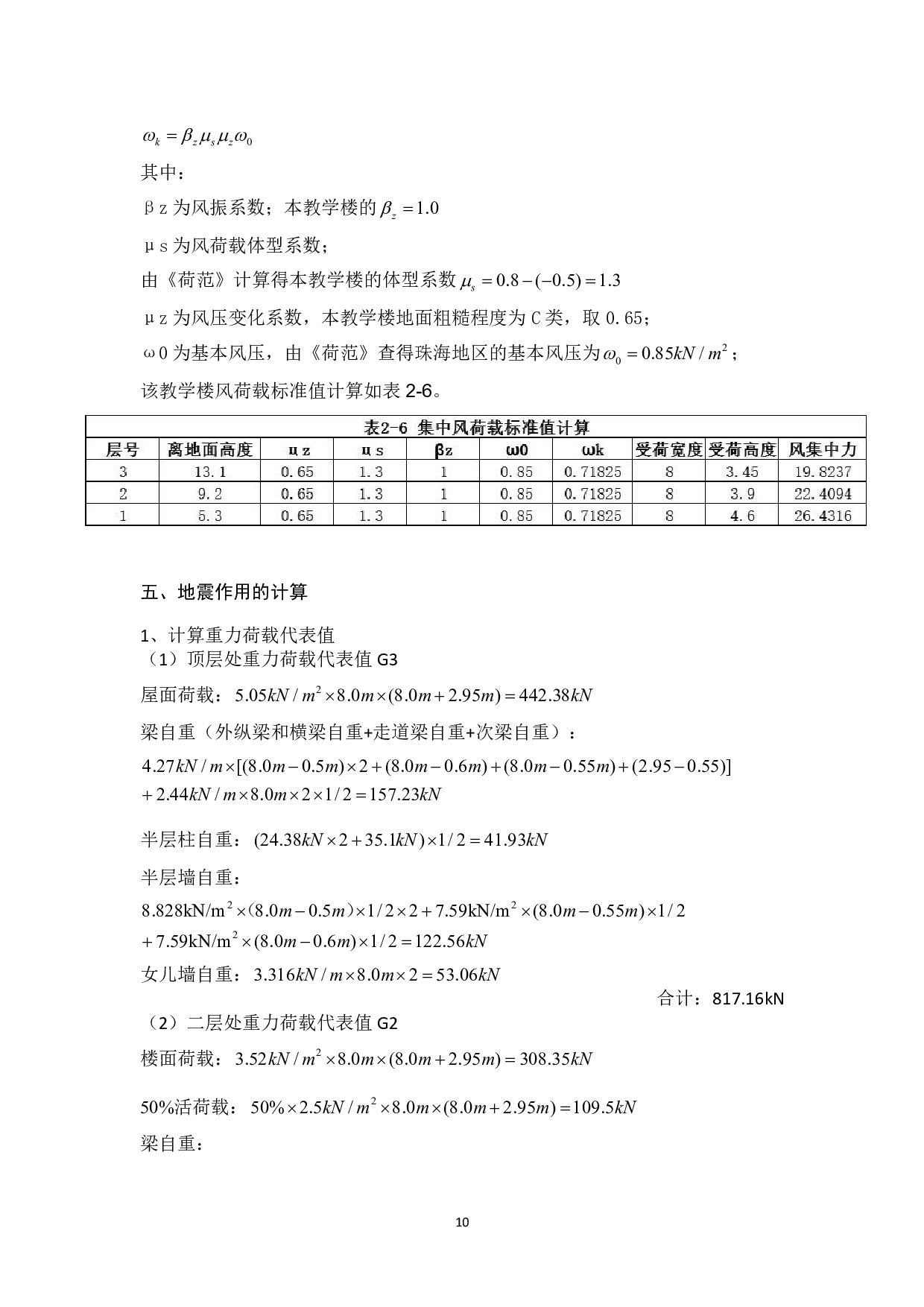 珠海市造贝学校毕业设计-9291字.pdf 第9页