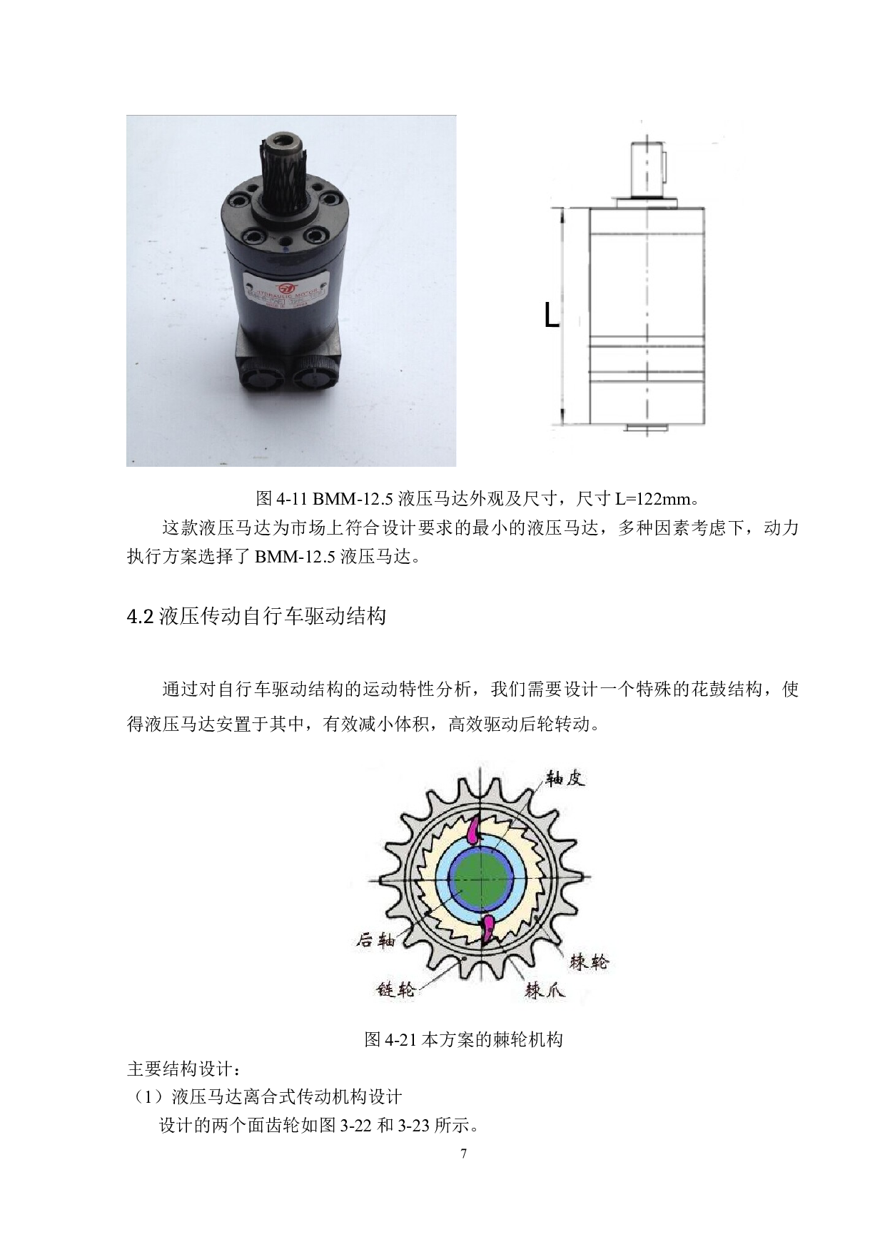 液压传动自行车车体结构总体设计-9015字.docx 第10页